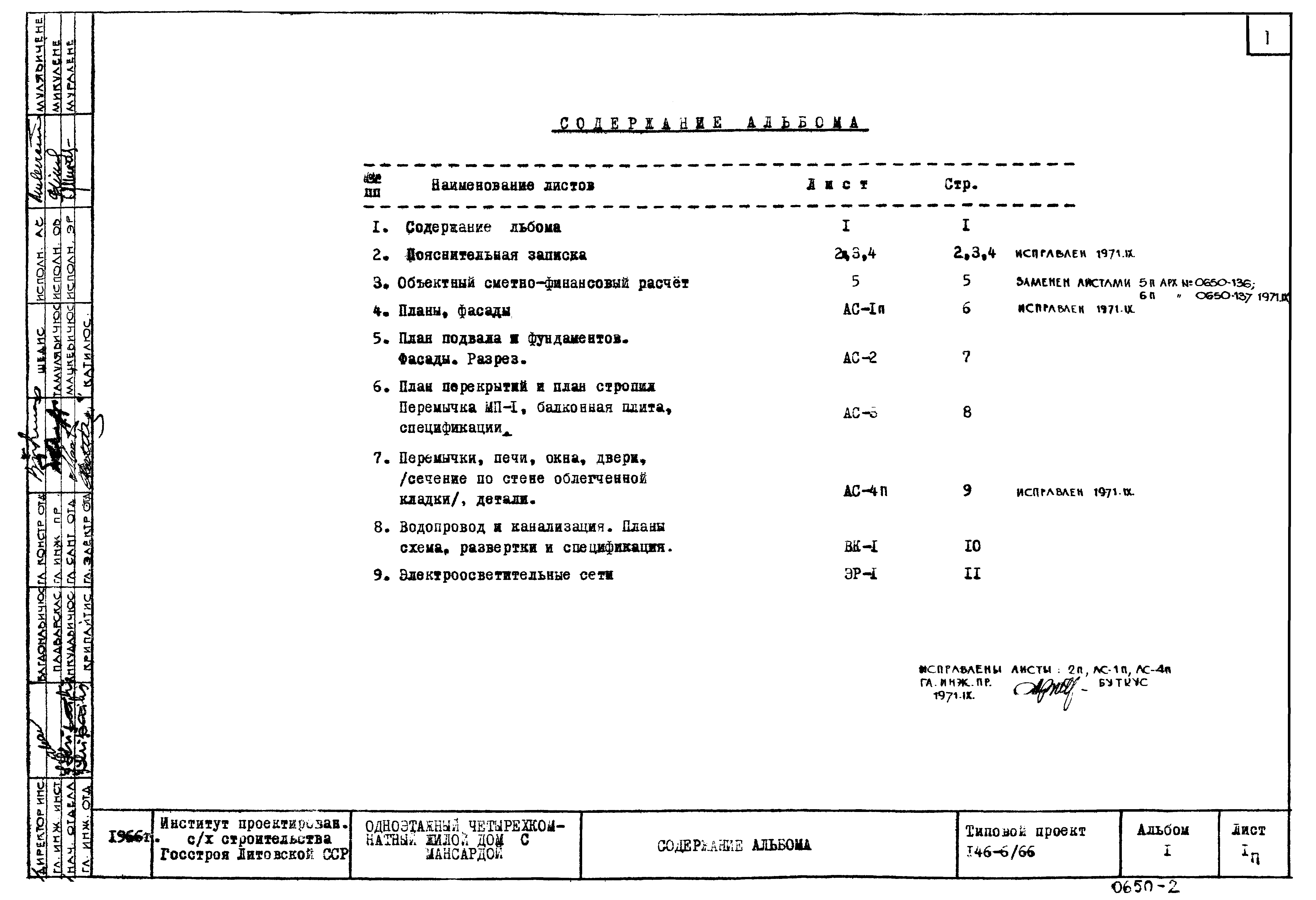 Типовой проект 146-6/66