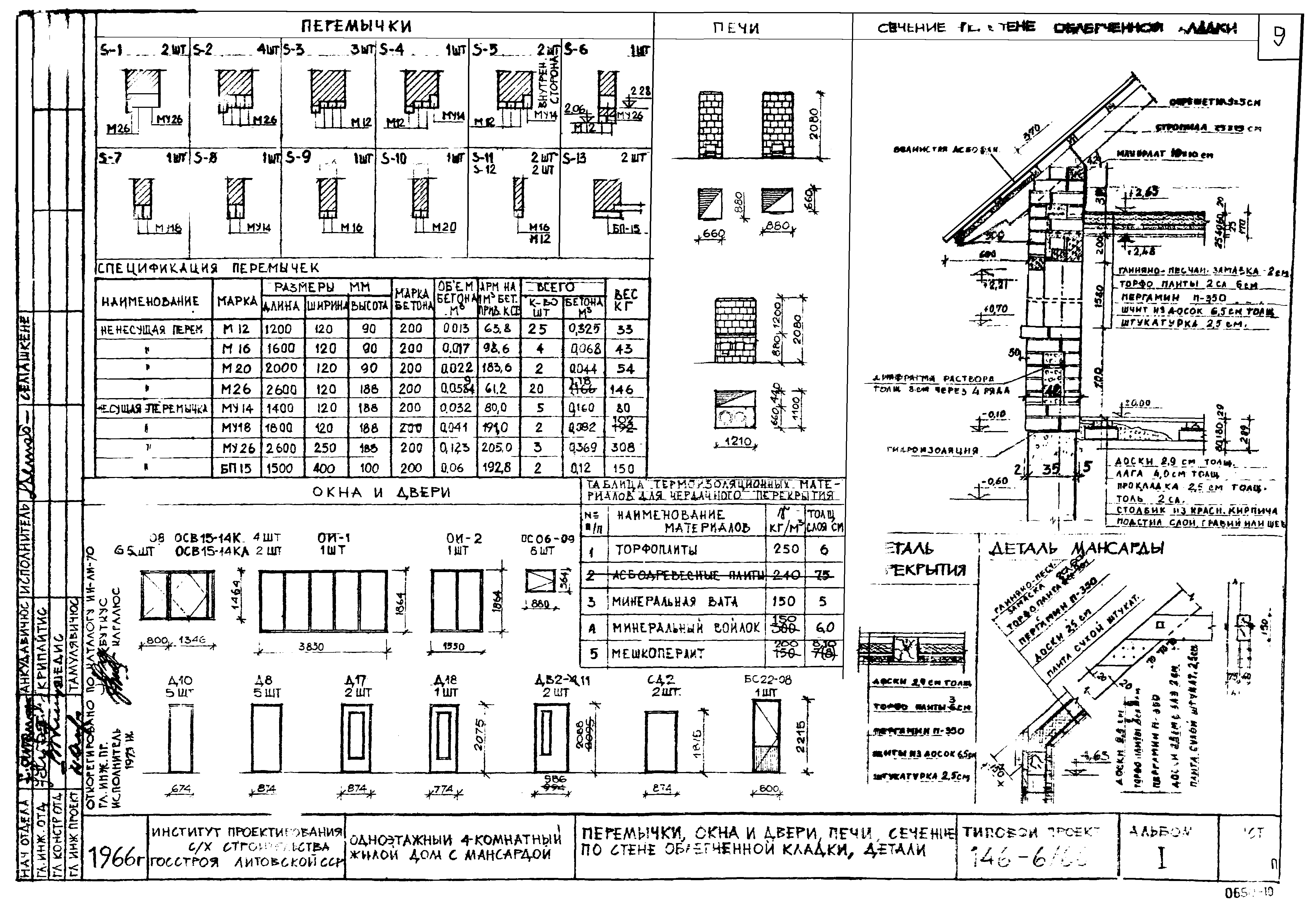 Типовой проект 146-6/66