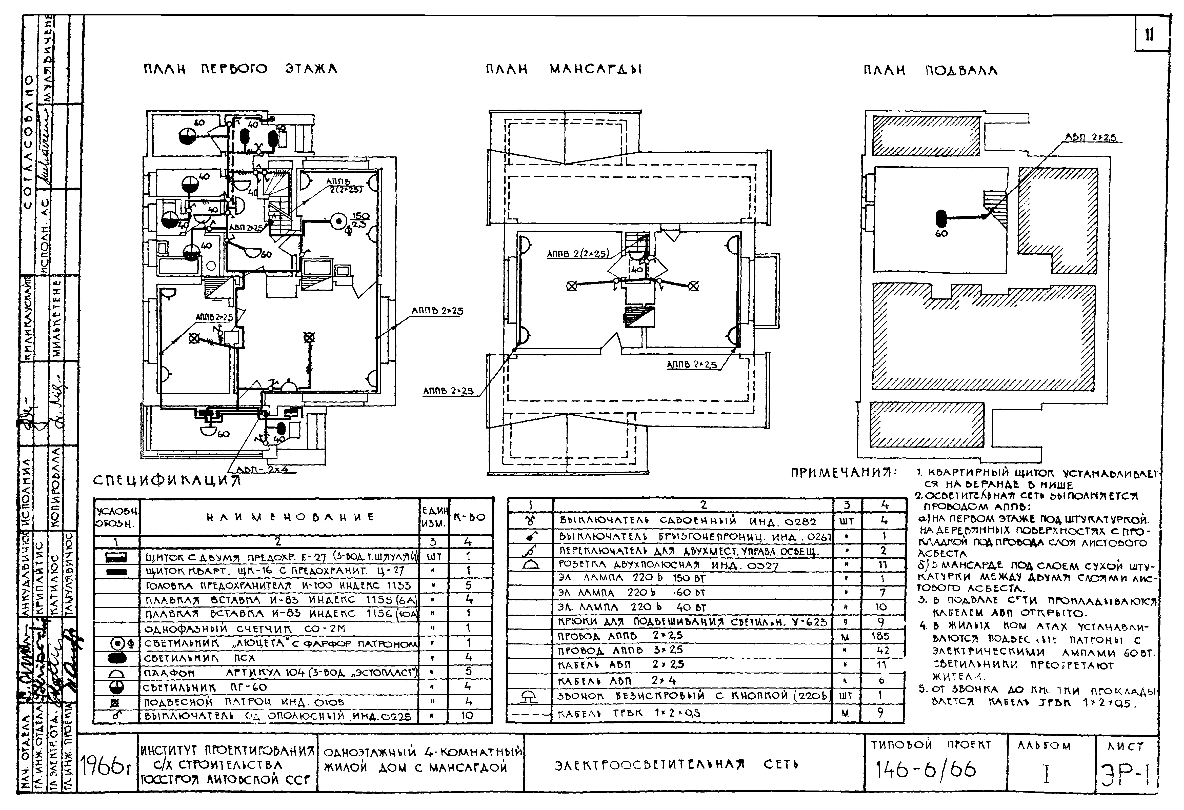 Типовой проект 146-6/66