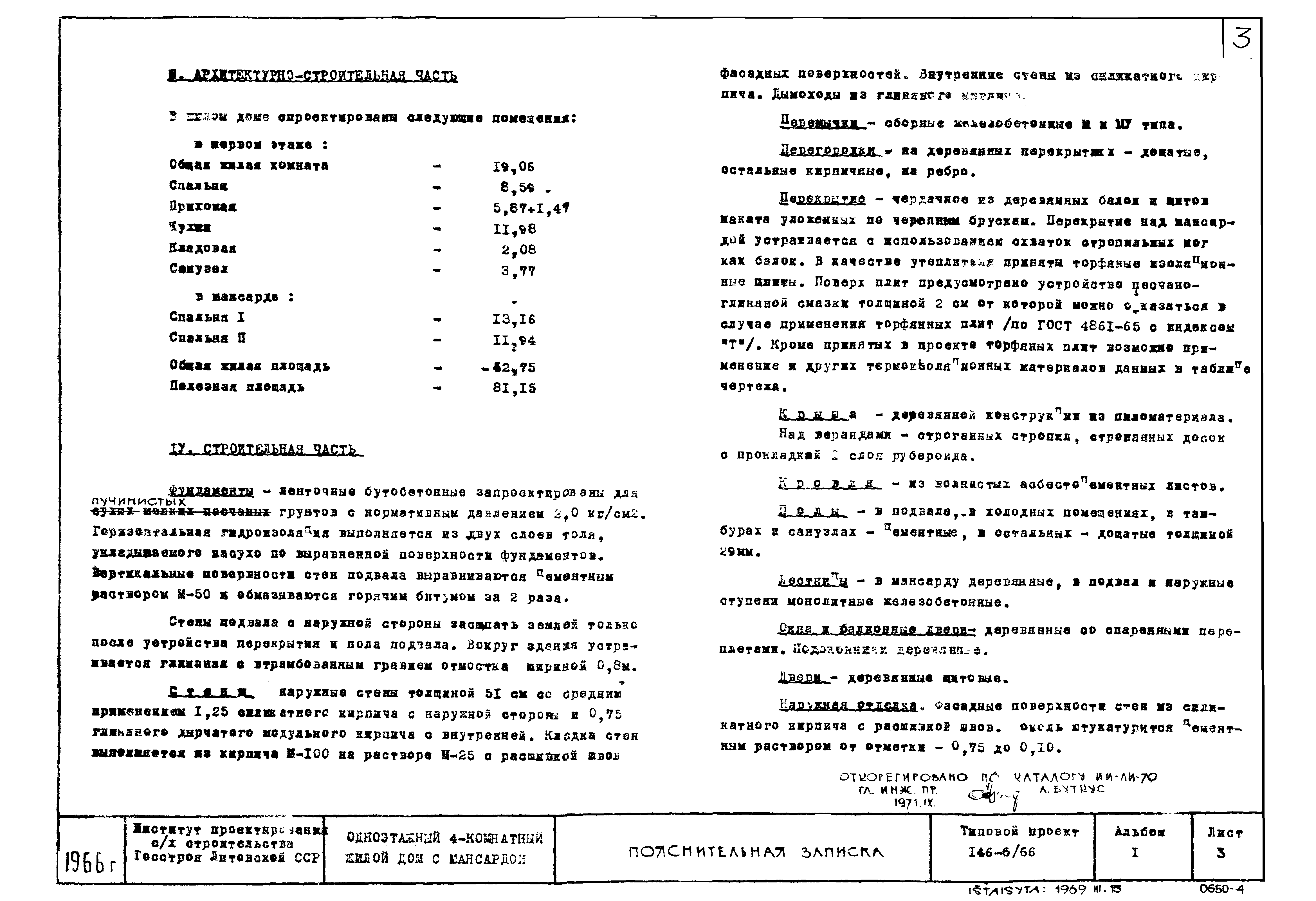 Типовой проект 146-6/66