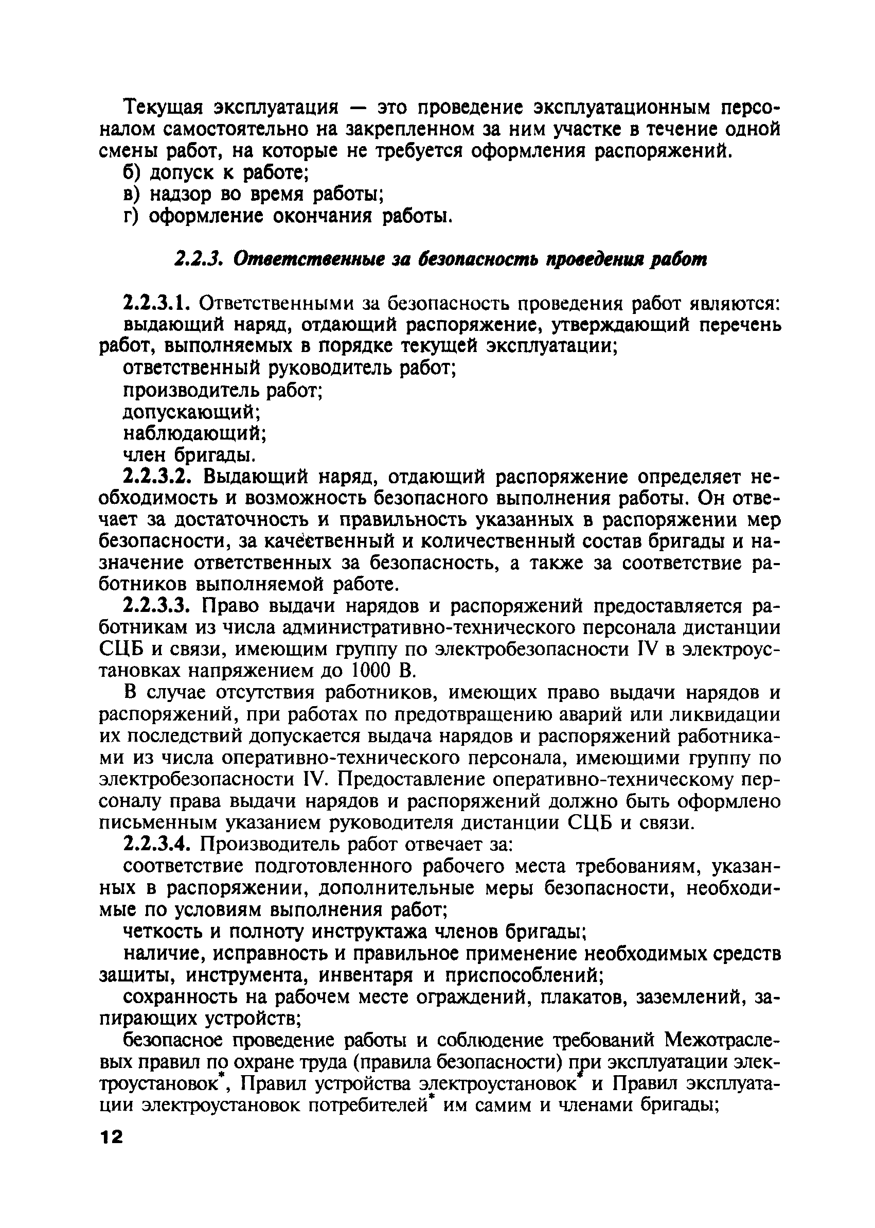 ПОТ Р О-13153-ЦШ-877-02