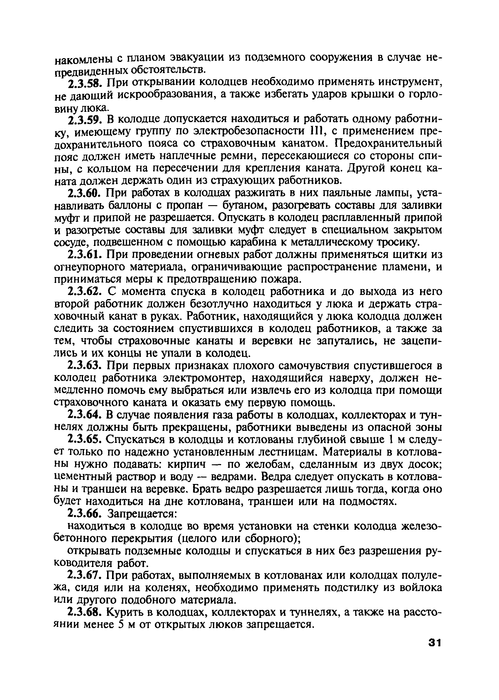 ПОТ Р О-13153-ЦШ-877-02