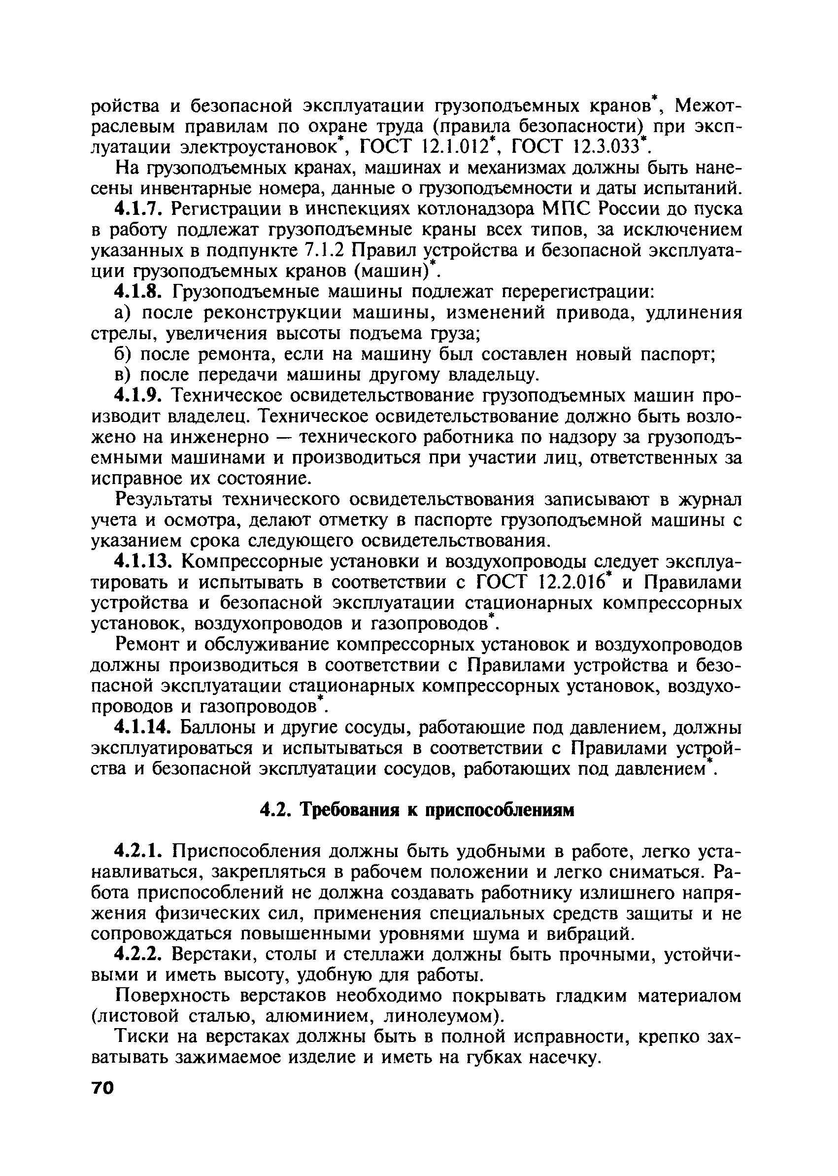 ПОТ Р О-13153-ЦШ-877-02