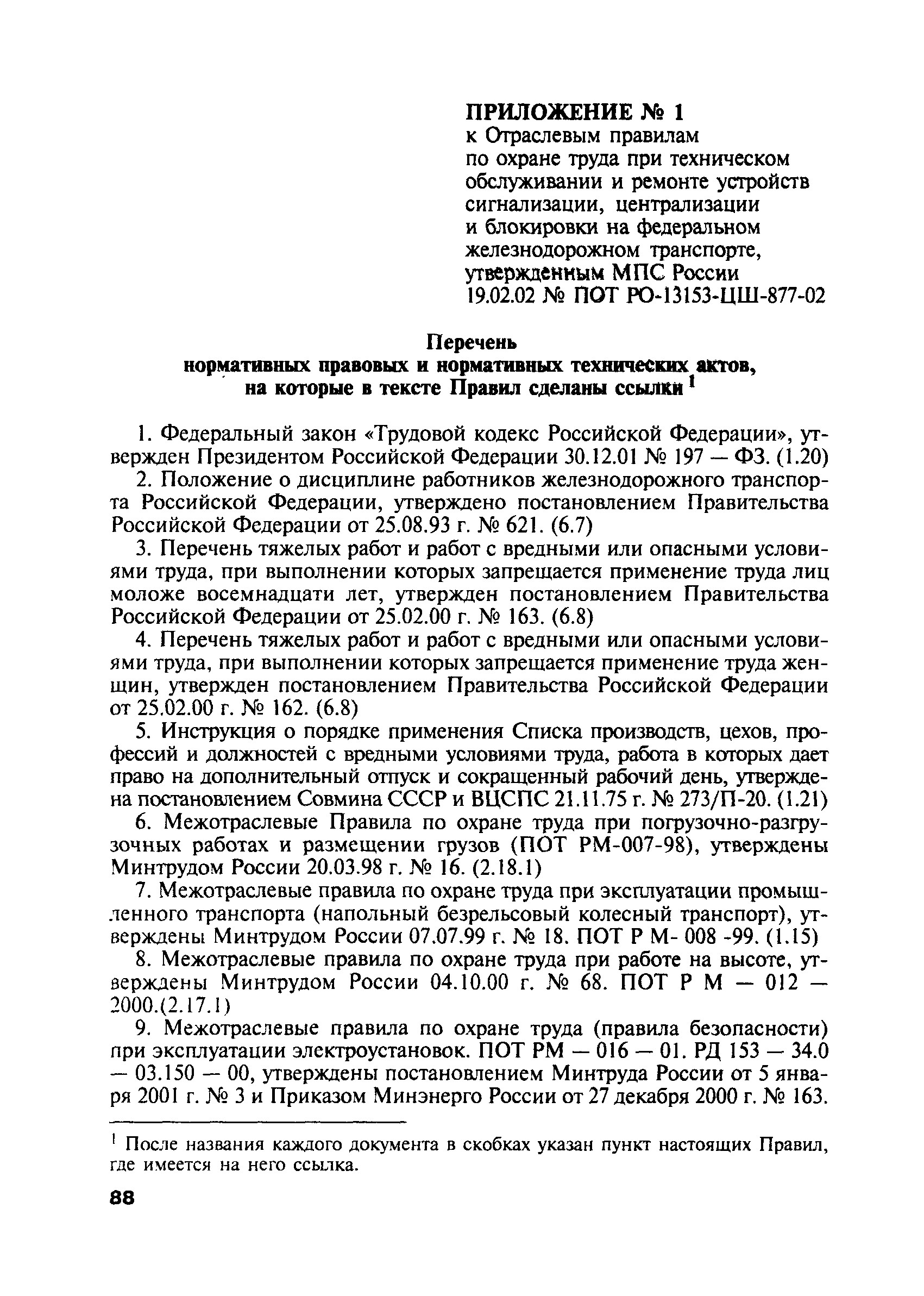 ПОТ Р О-13153-ЦШ-877-02