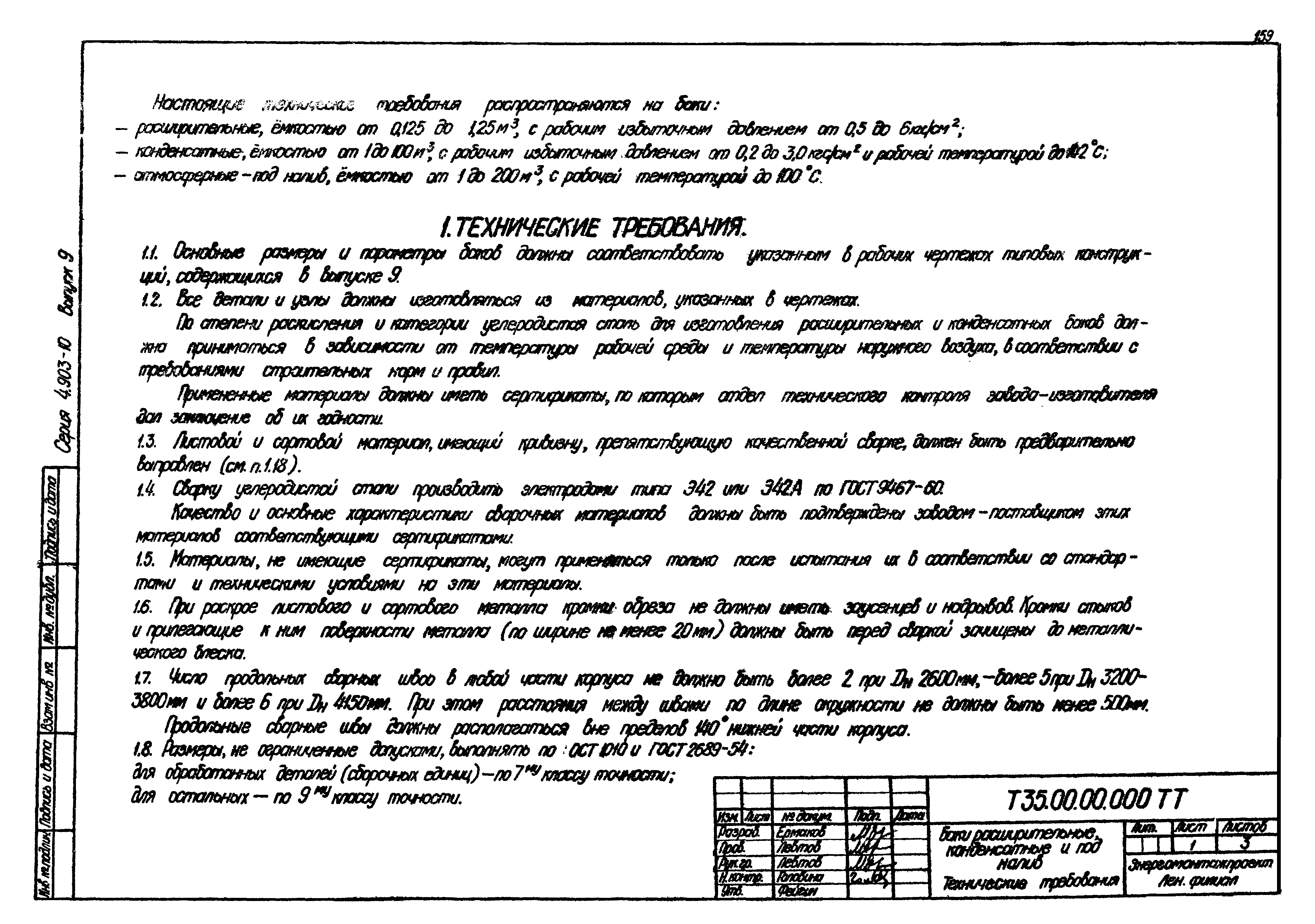 Серия 4.903-10