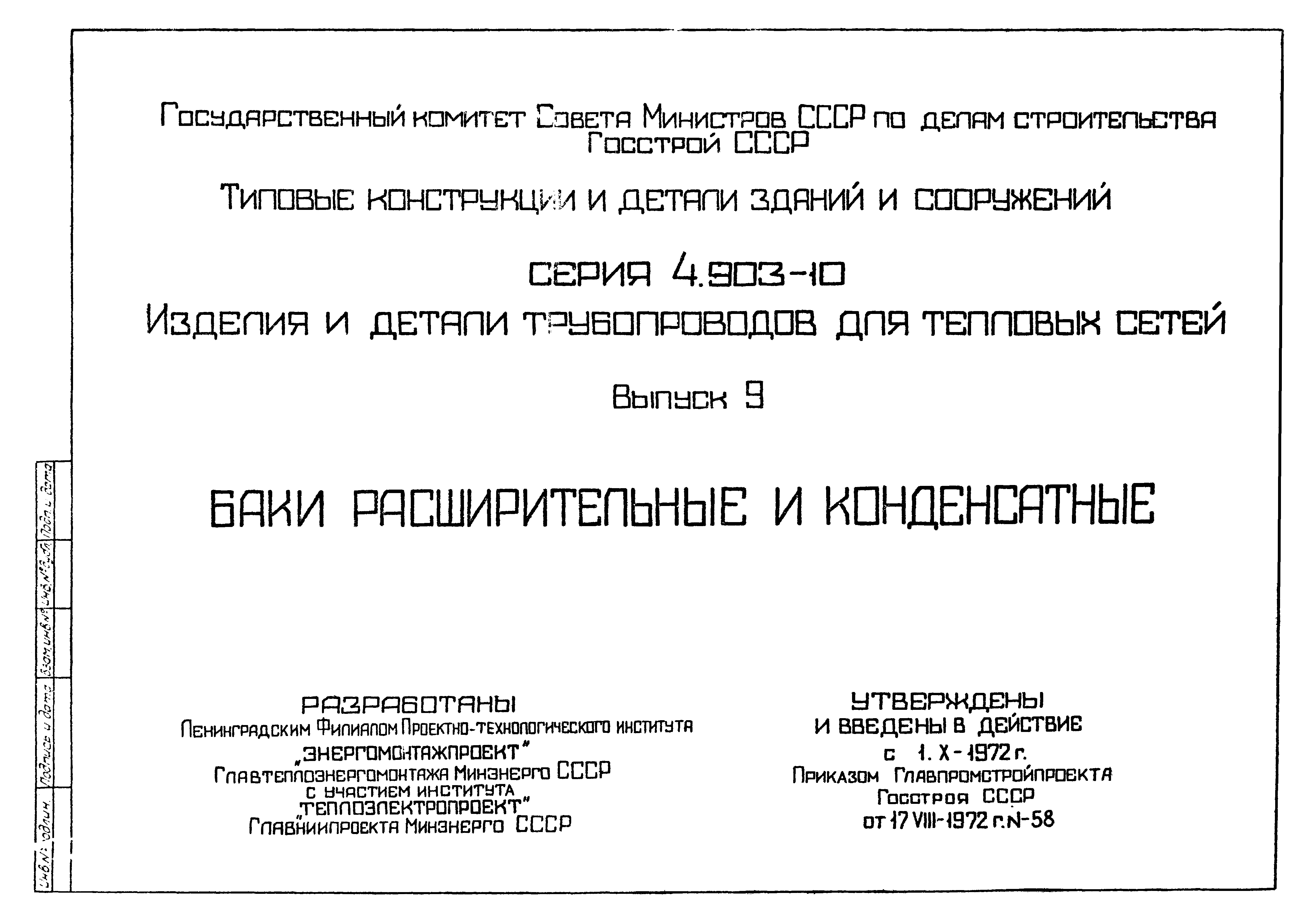 Серия 4.903-10