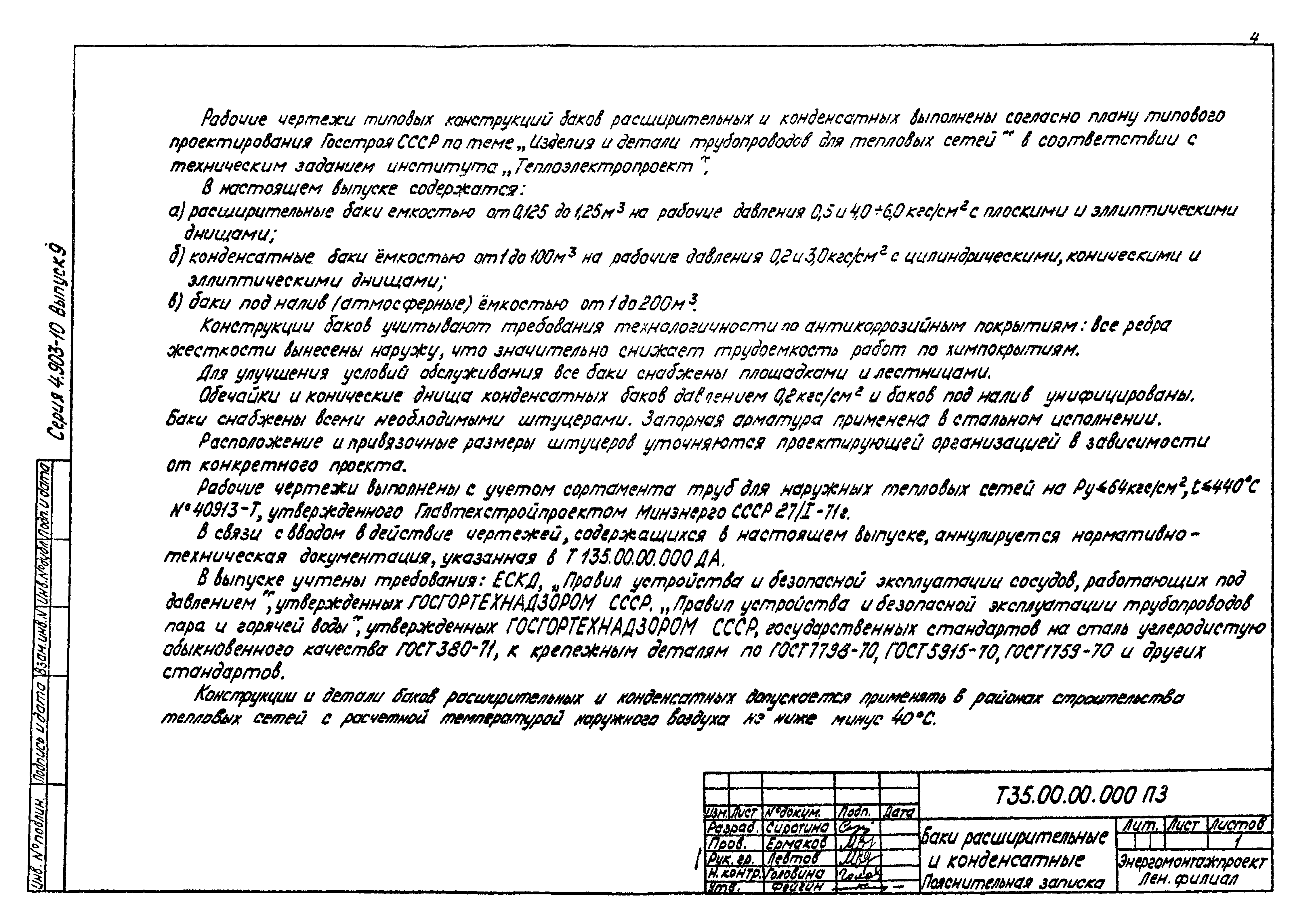 Серия 4.903-10