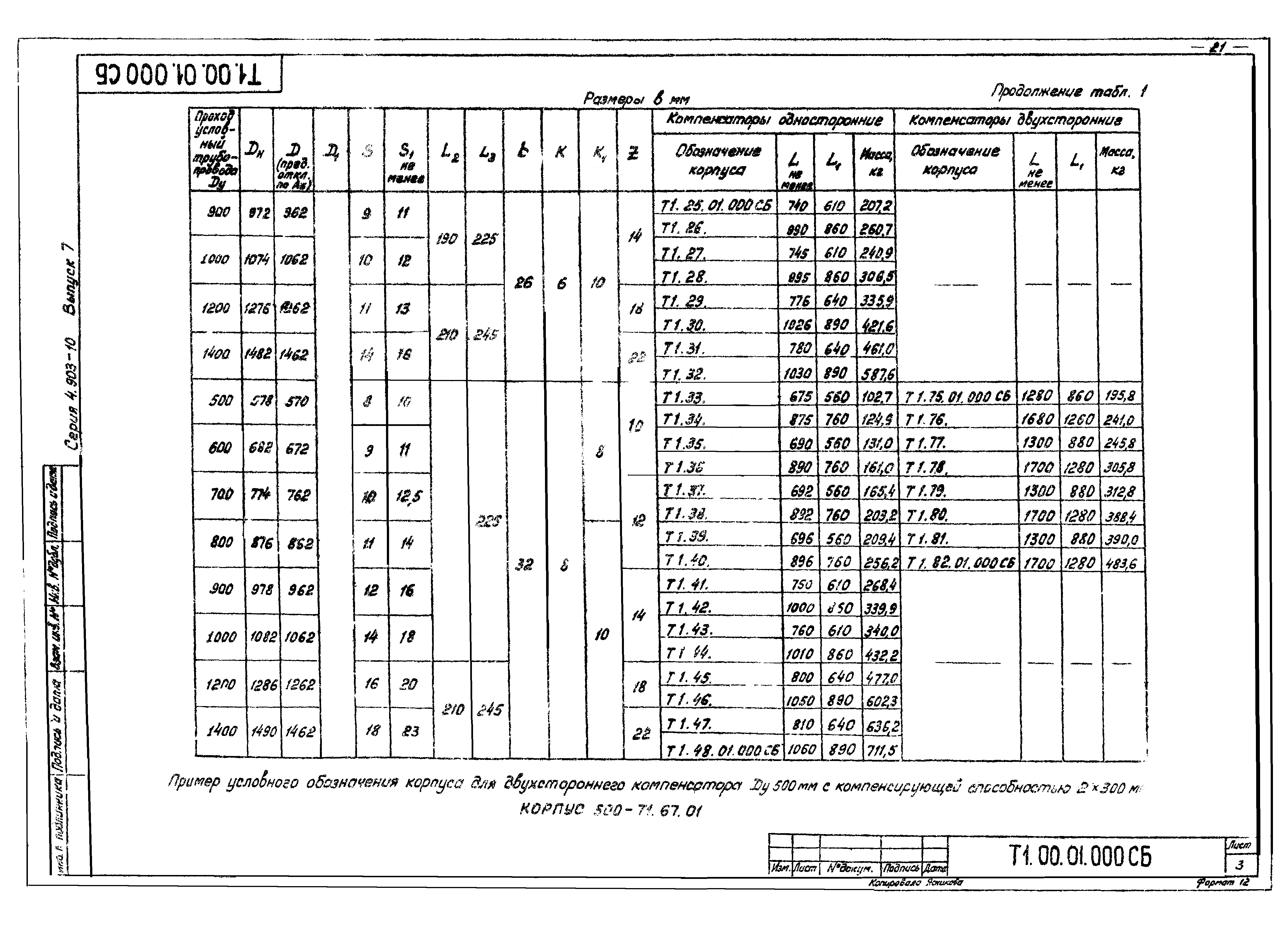 Серия 4.903-10