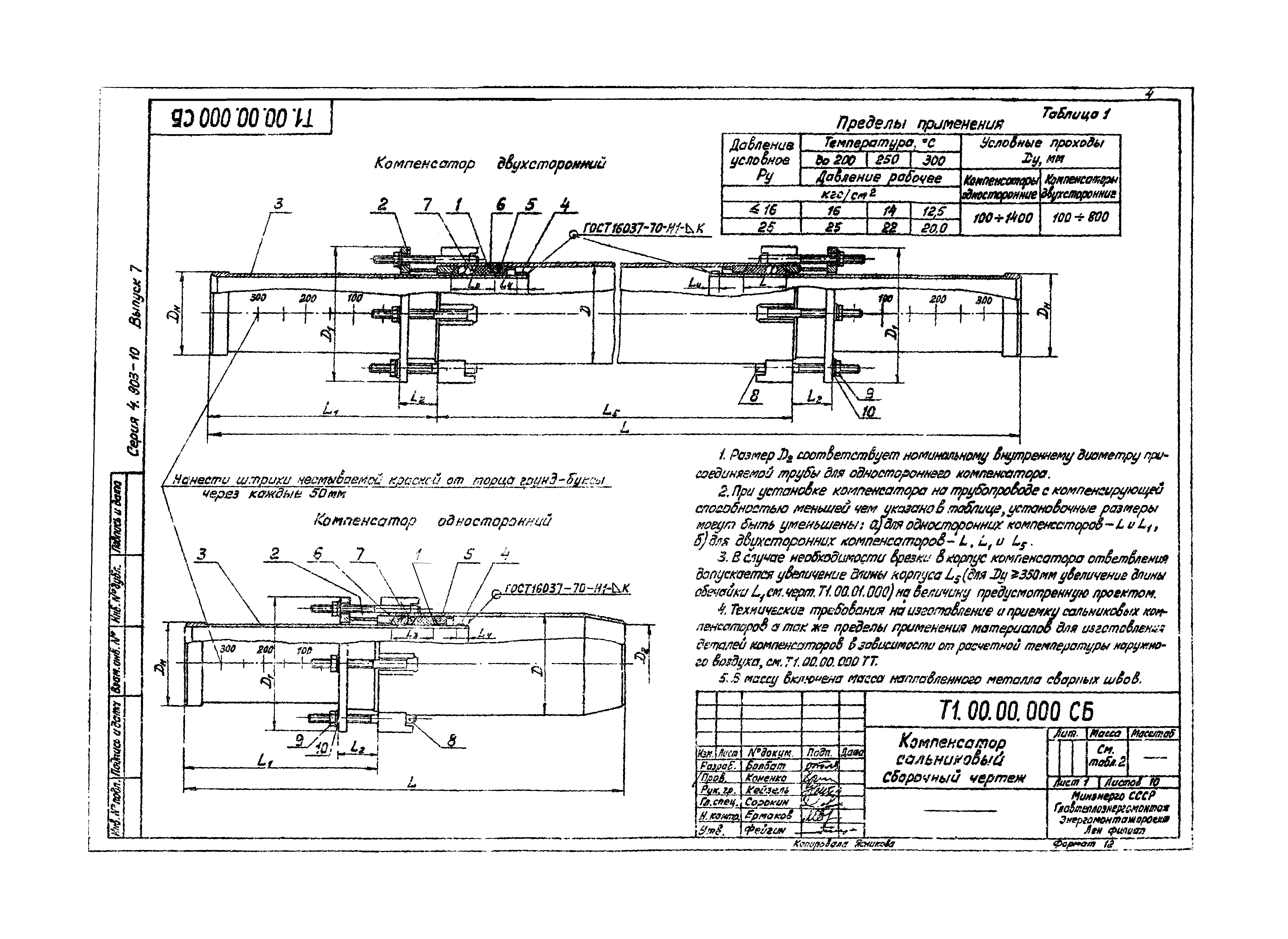 Серия 4.903-10