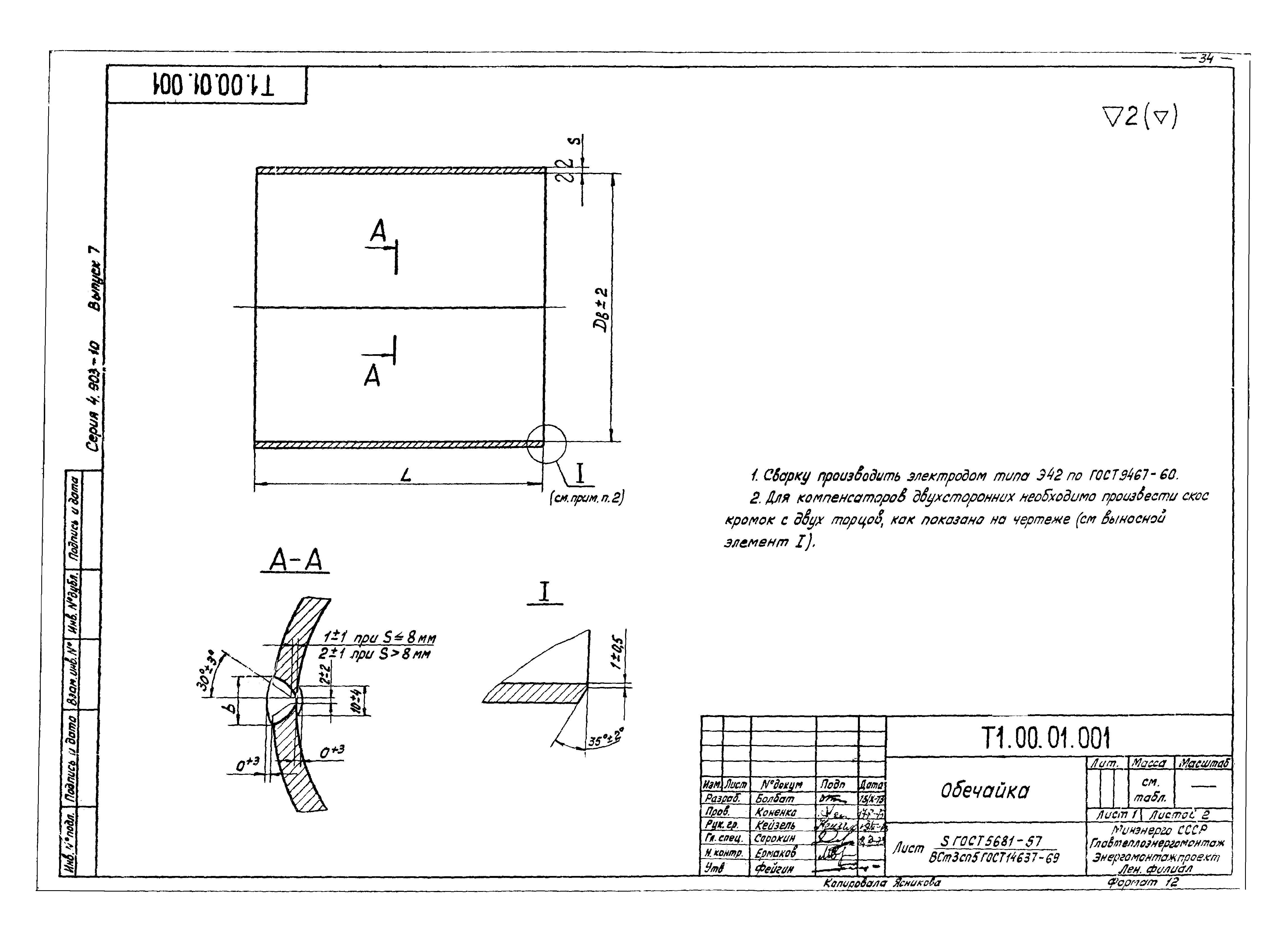 Серия 4.903-10