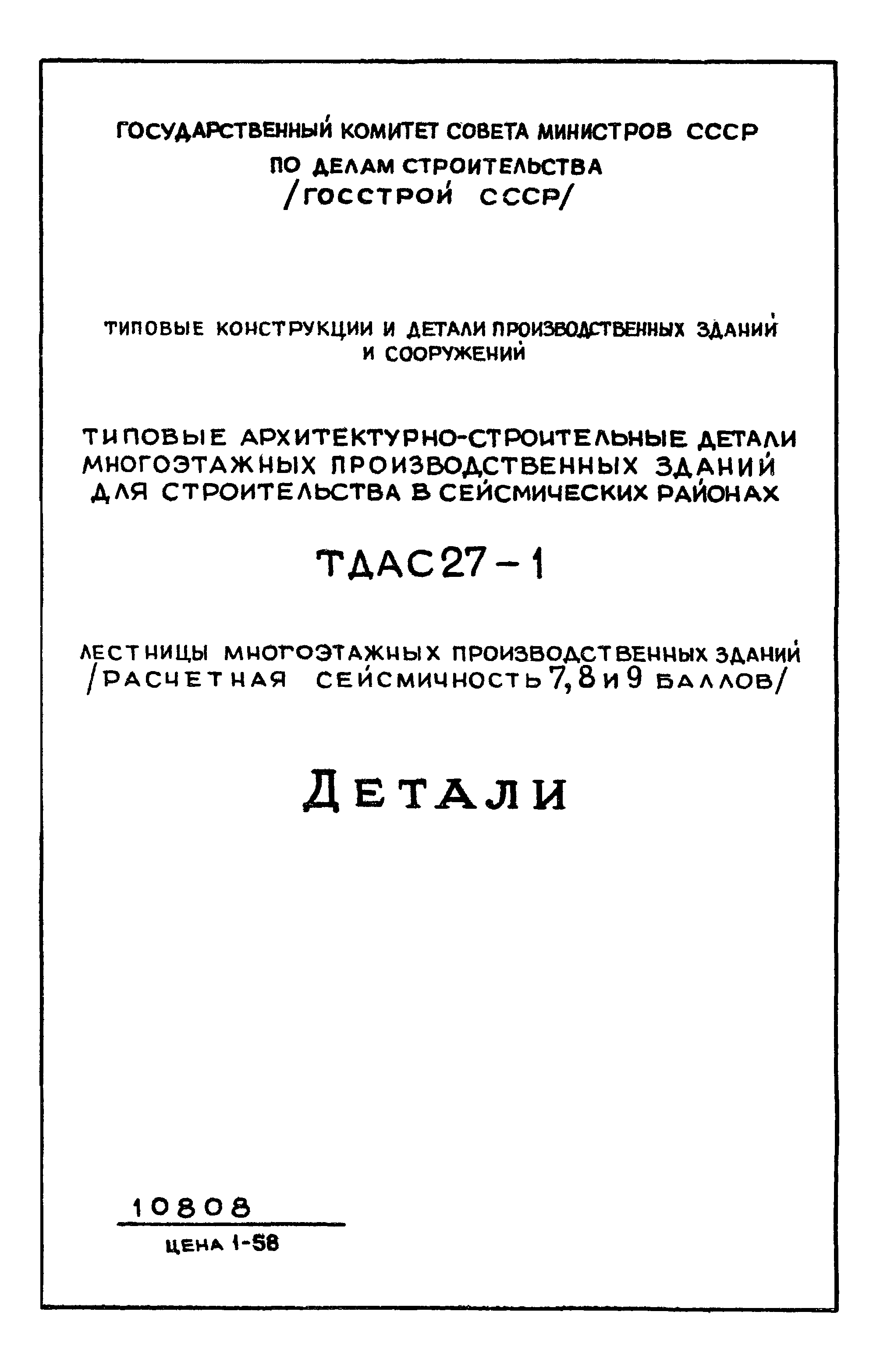 Серия ТДАС27-1