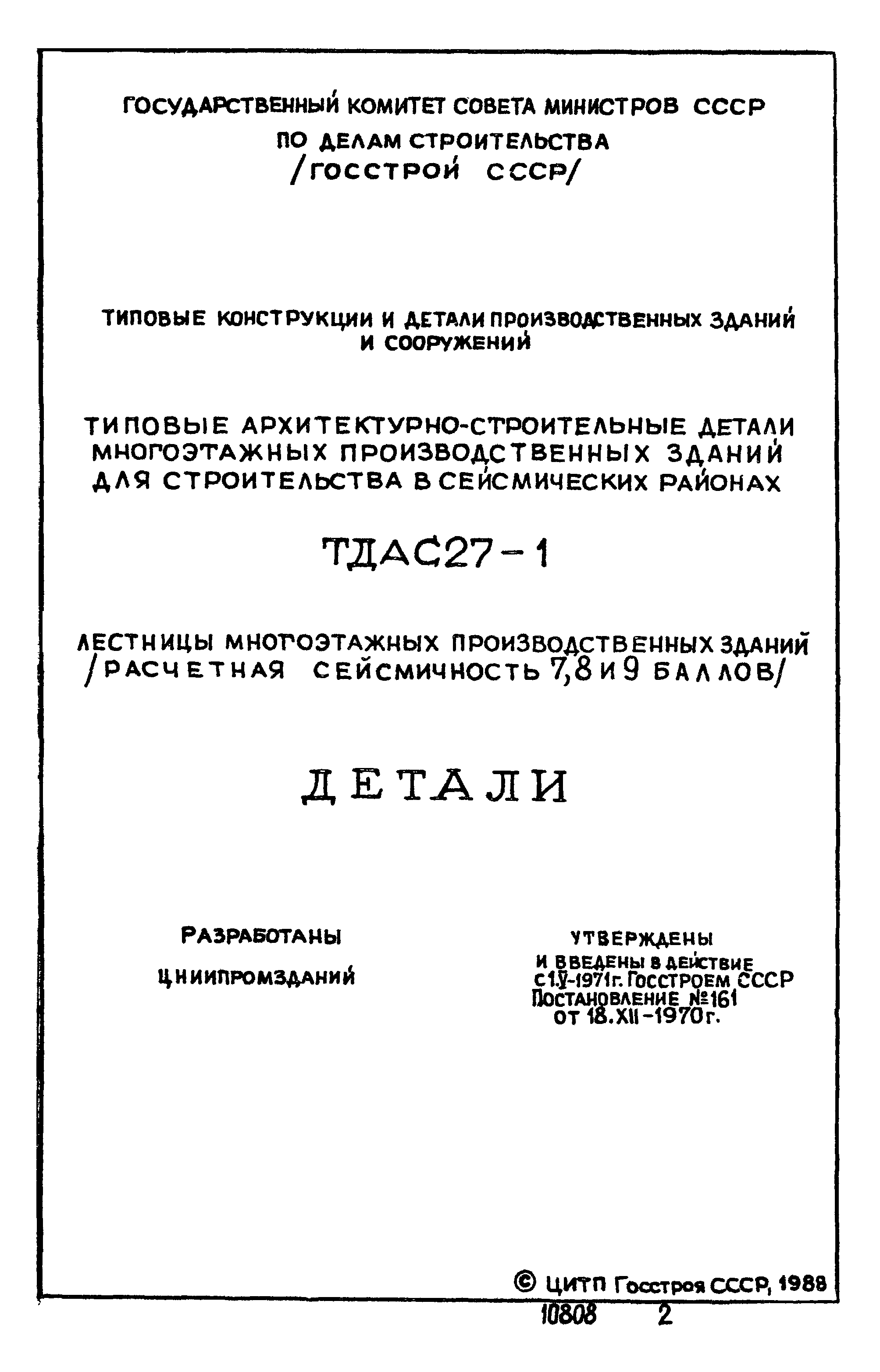 Серия ТДАС27-1