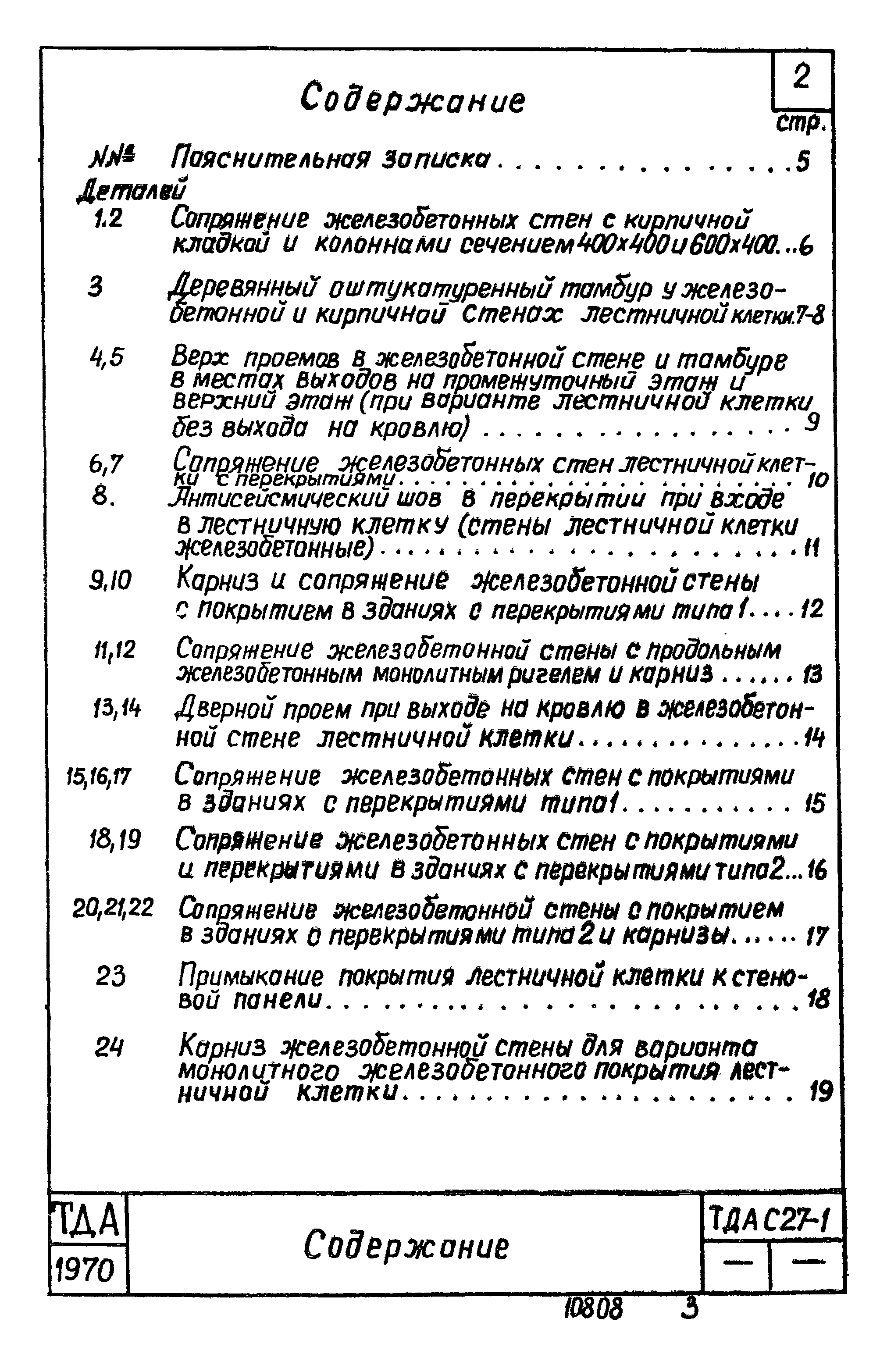 Серия ТДАС27-1