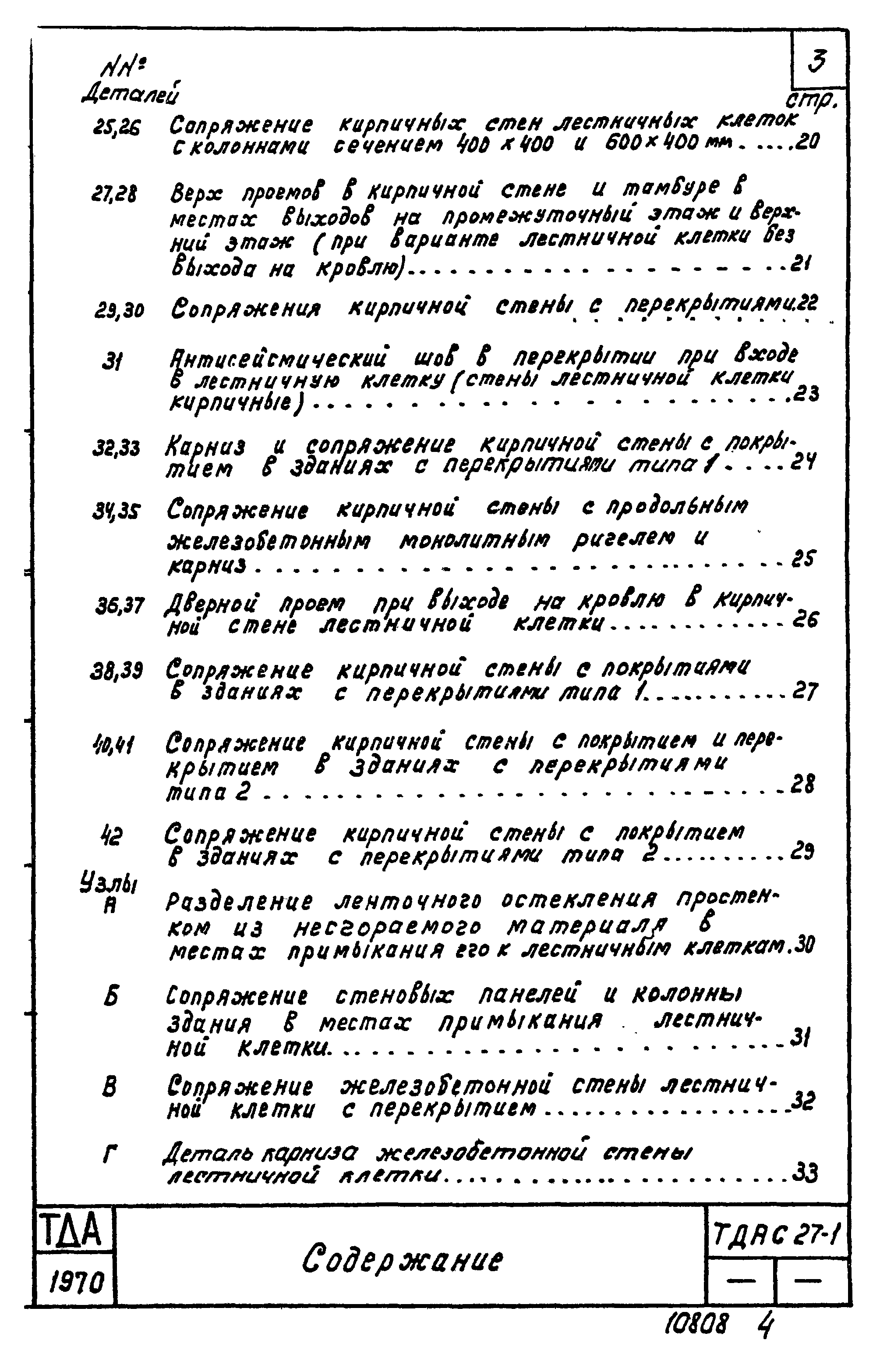 Серия ТДАС27-1
