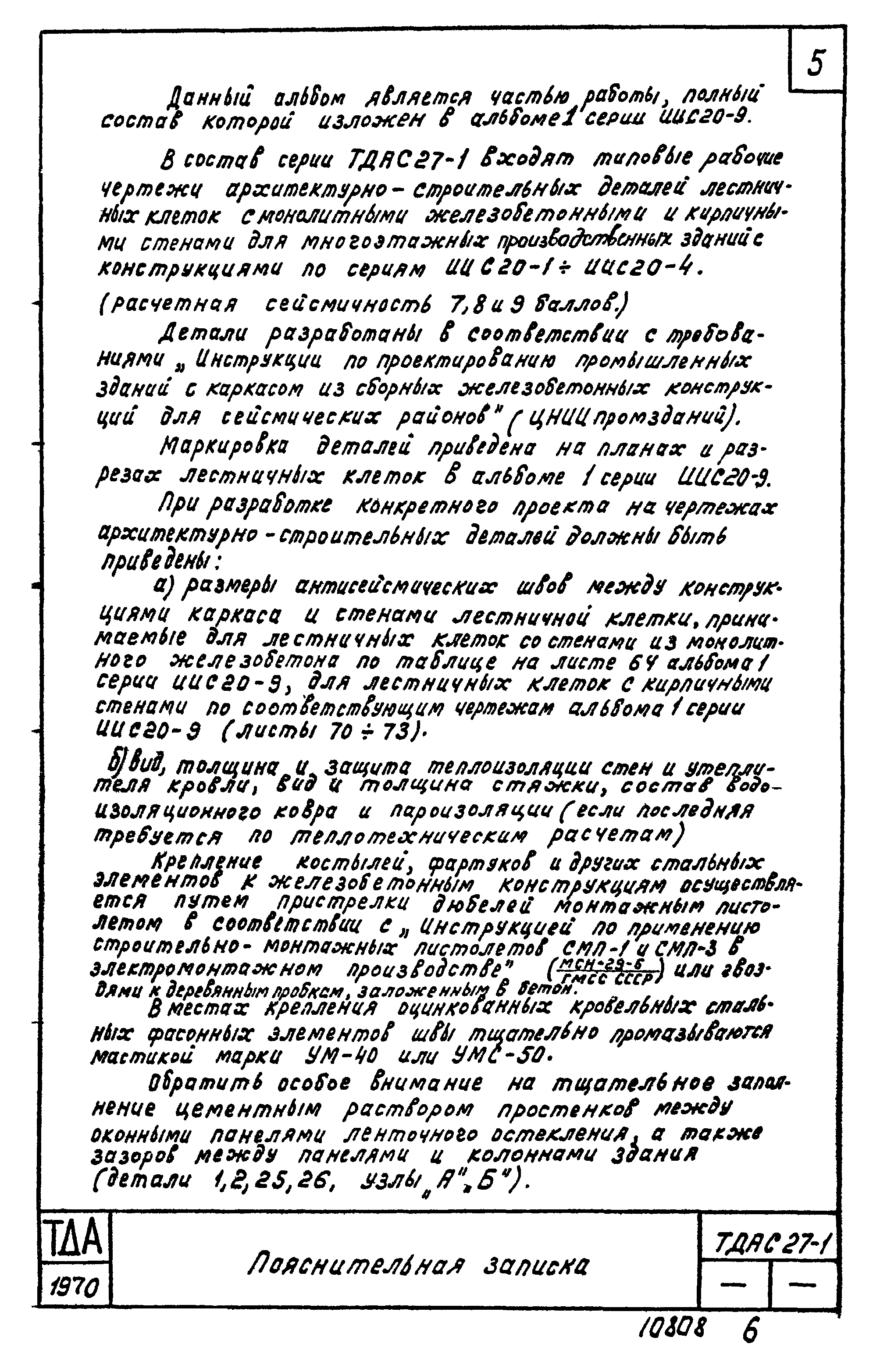 Серия ТДАС27-1