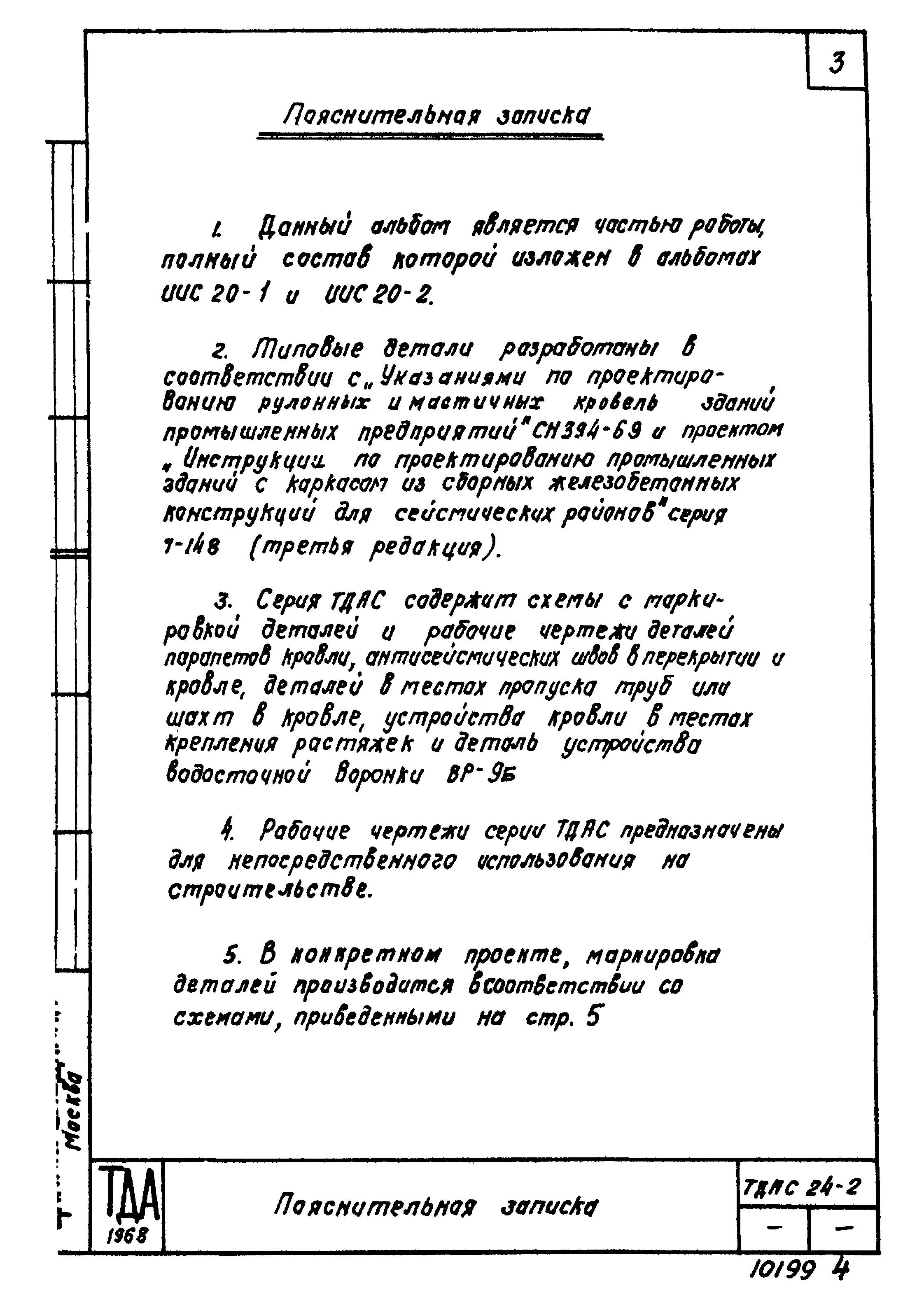 Серия ТДАС24-2