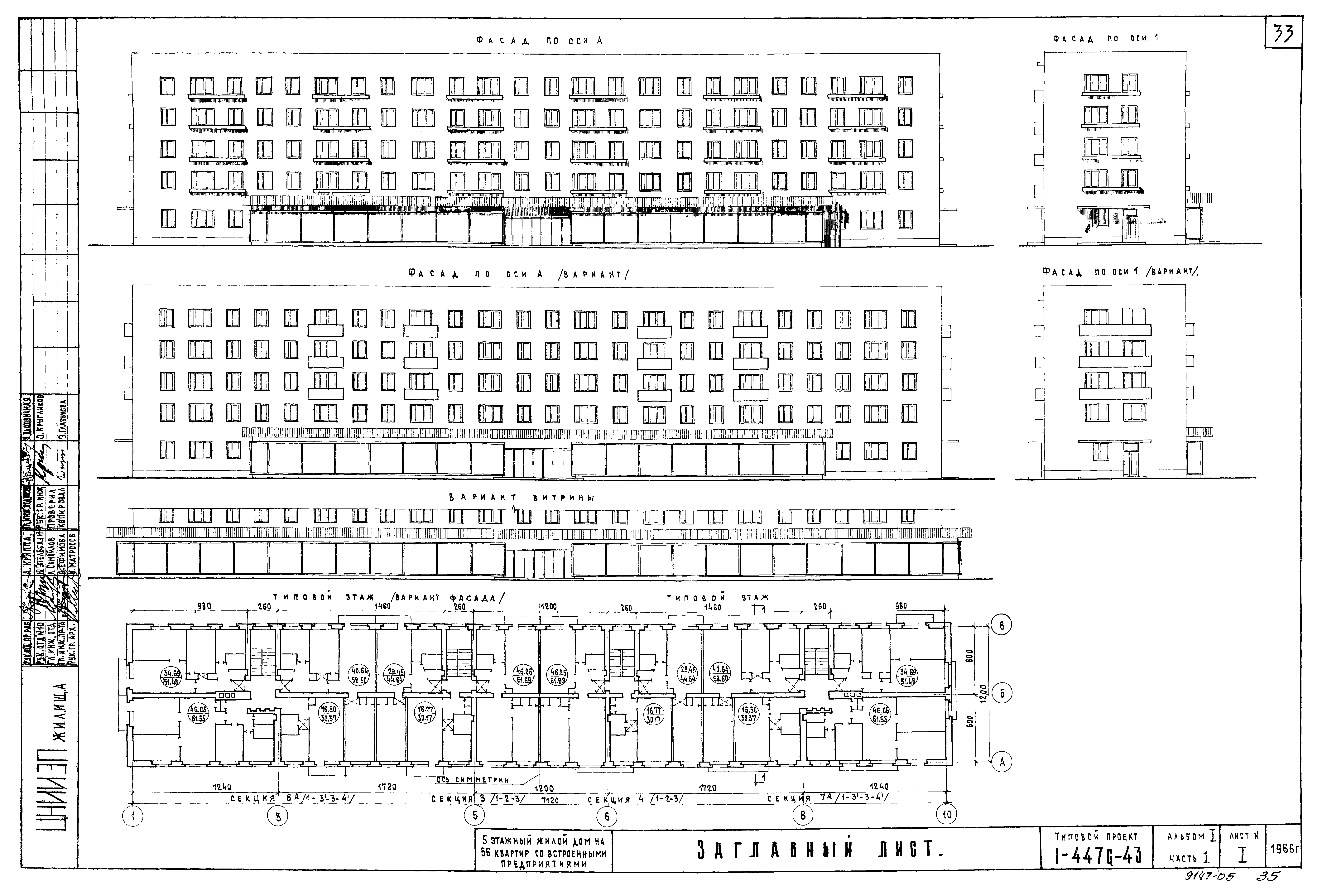 Типовой проект 1-447с-43