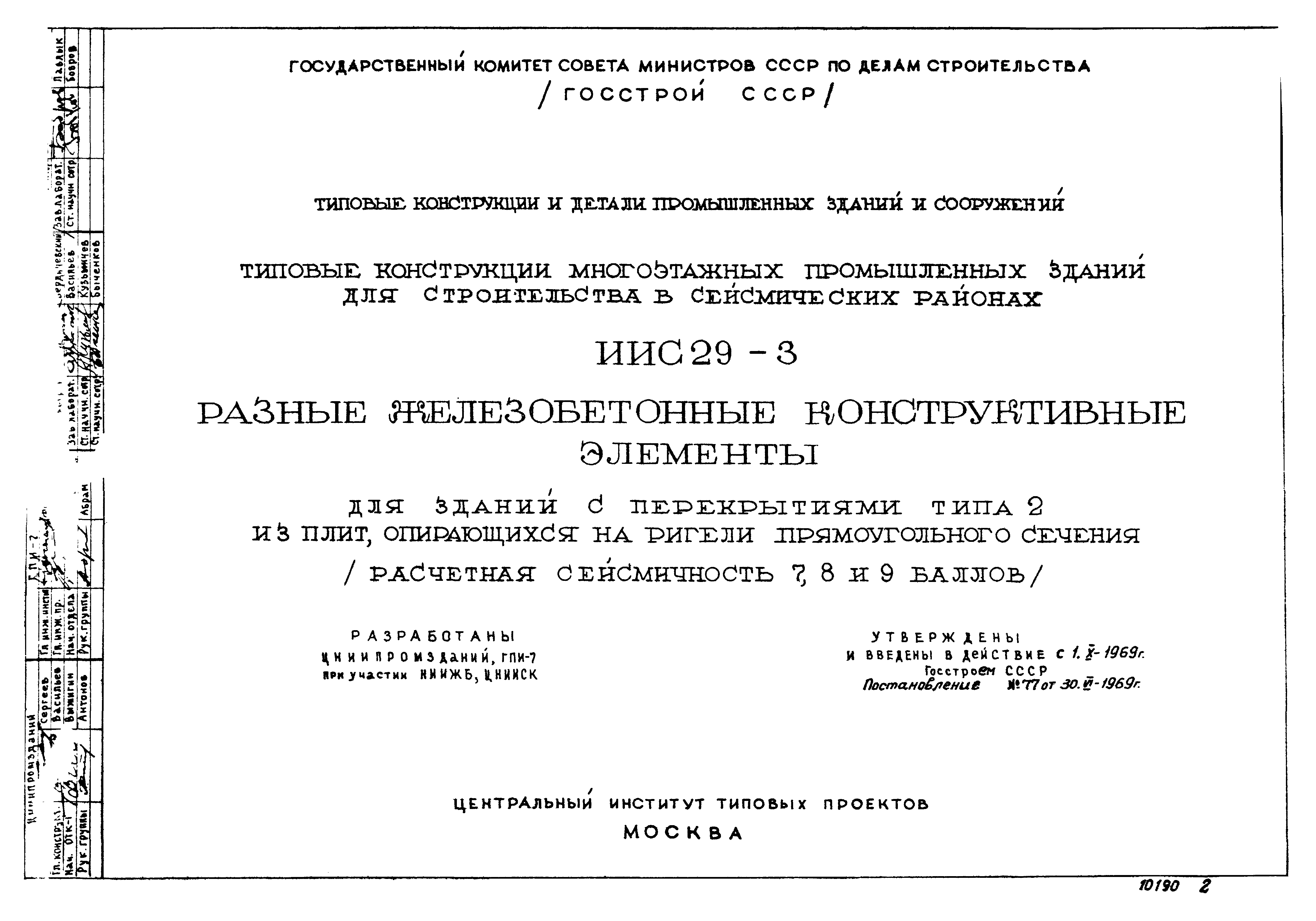 Серия ИИС29-3