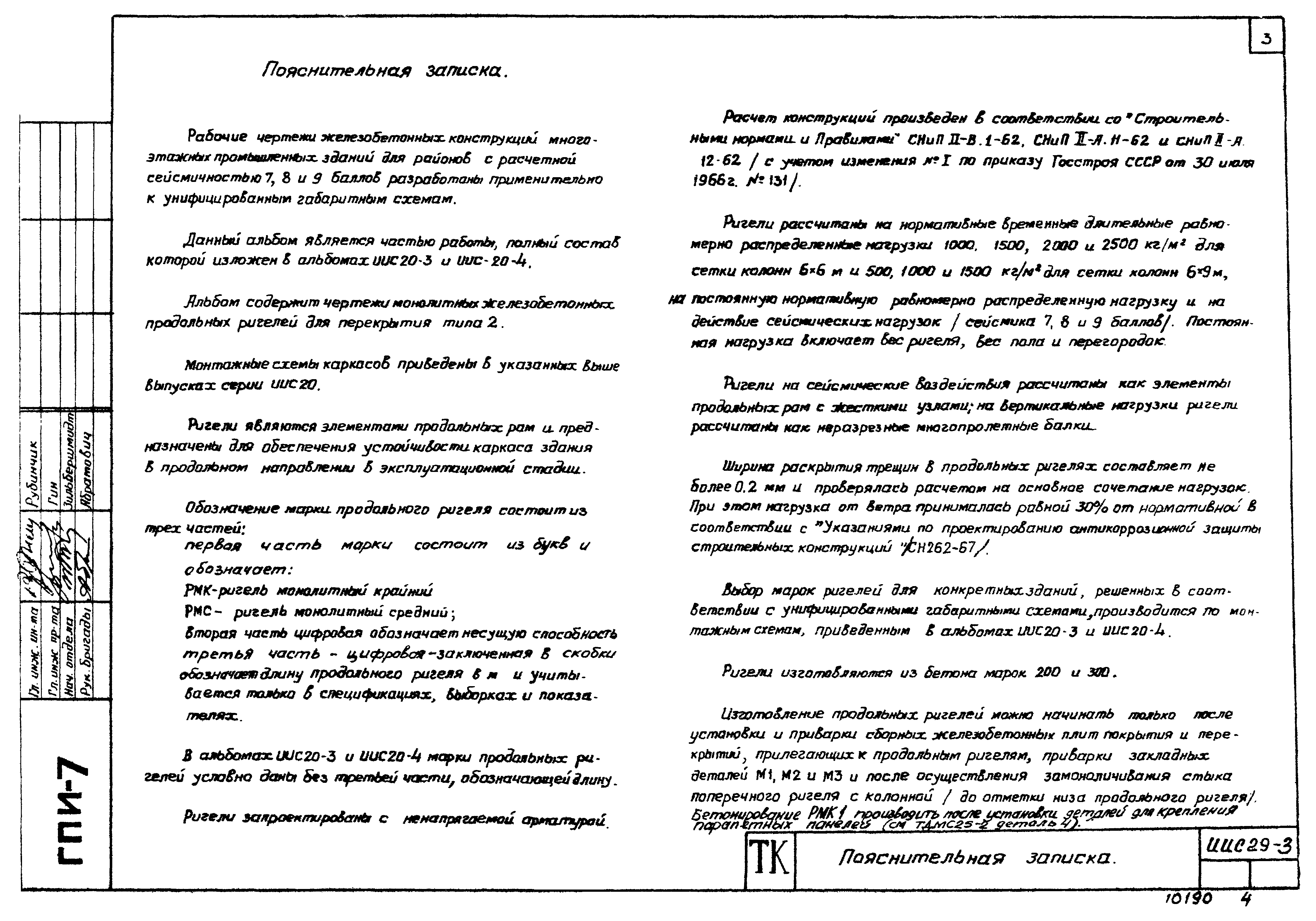 Серия ИИС29-3