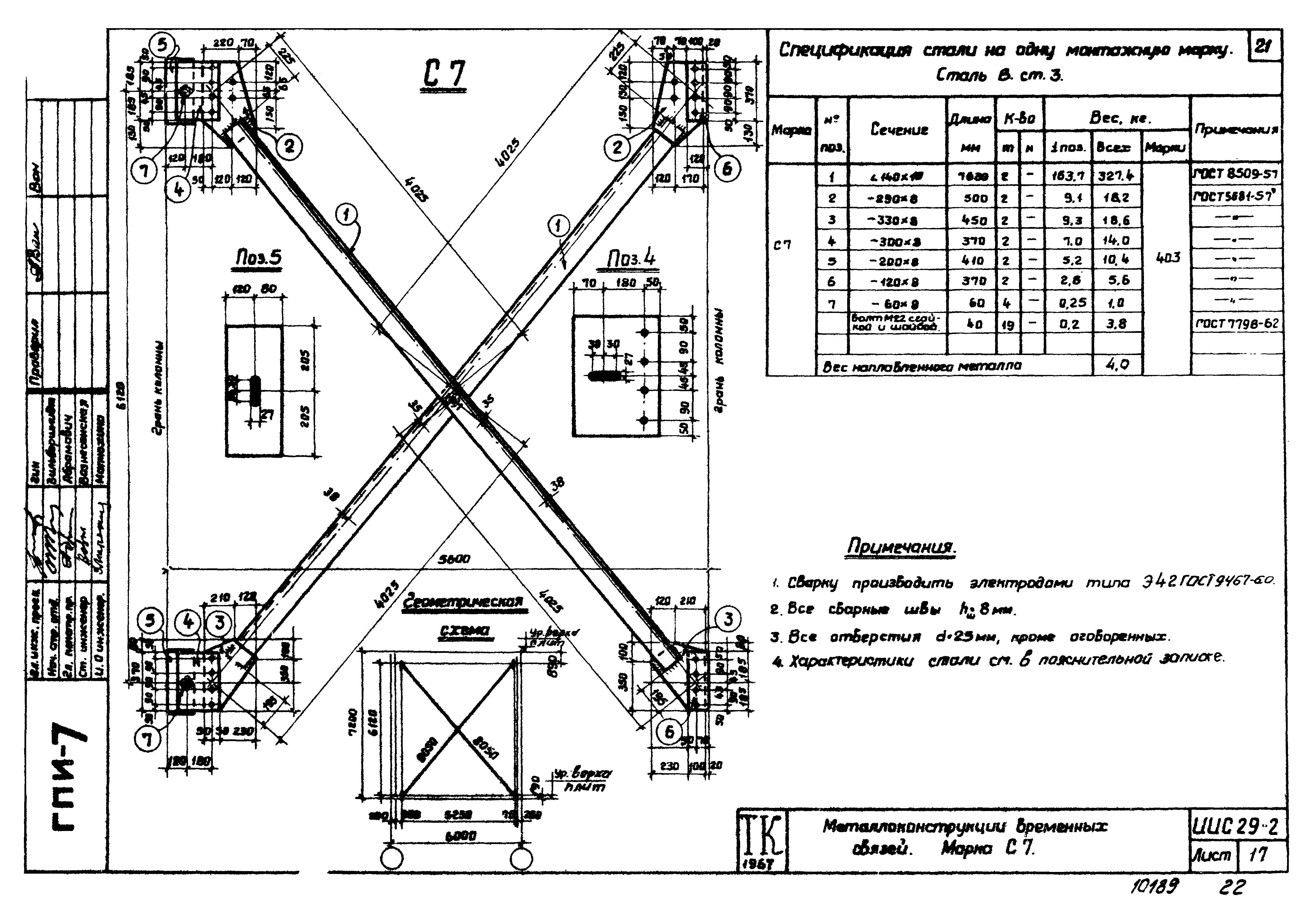 Серия ИИС29-2