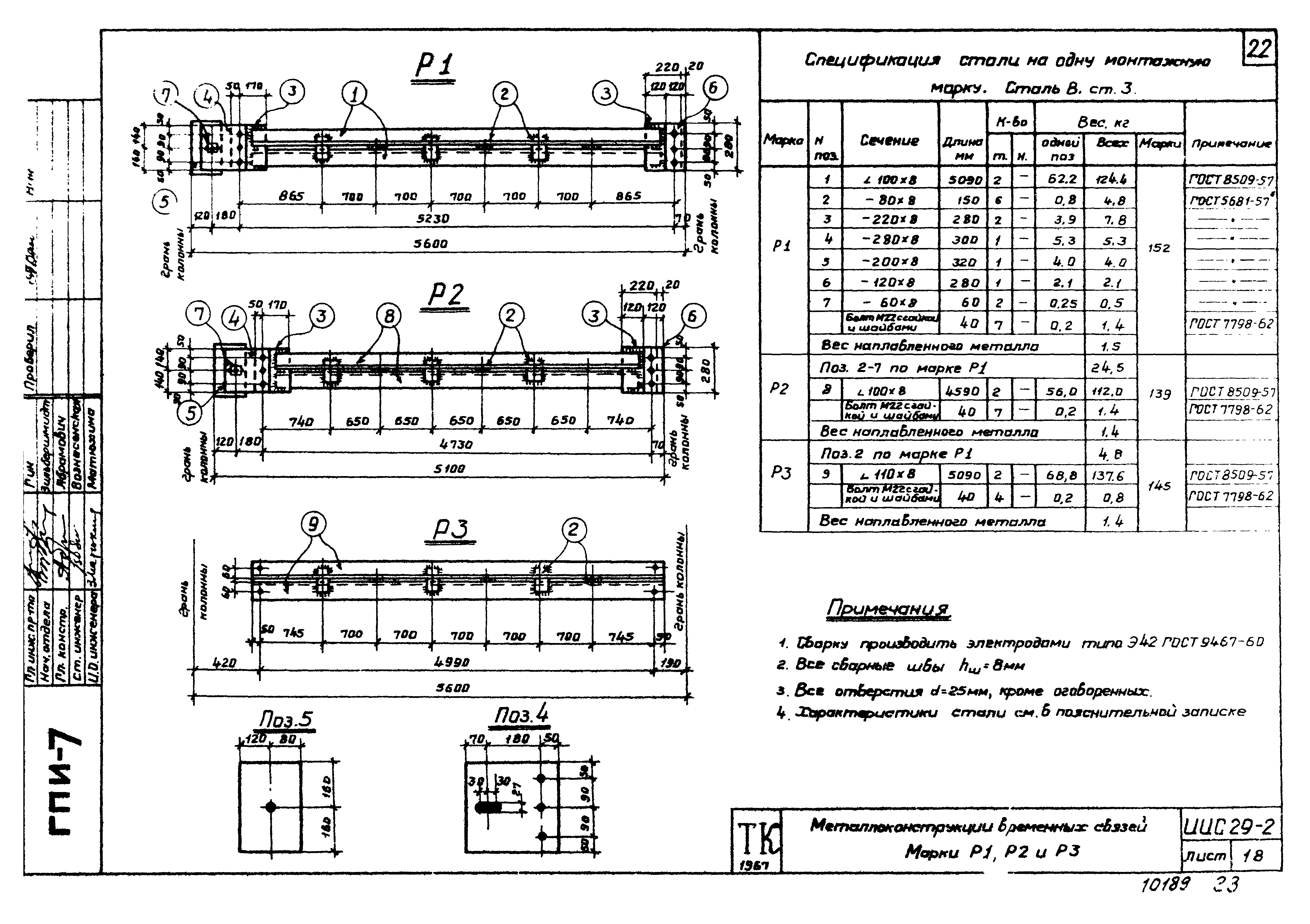 Серия ИИС29-2