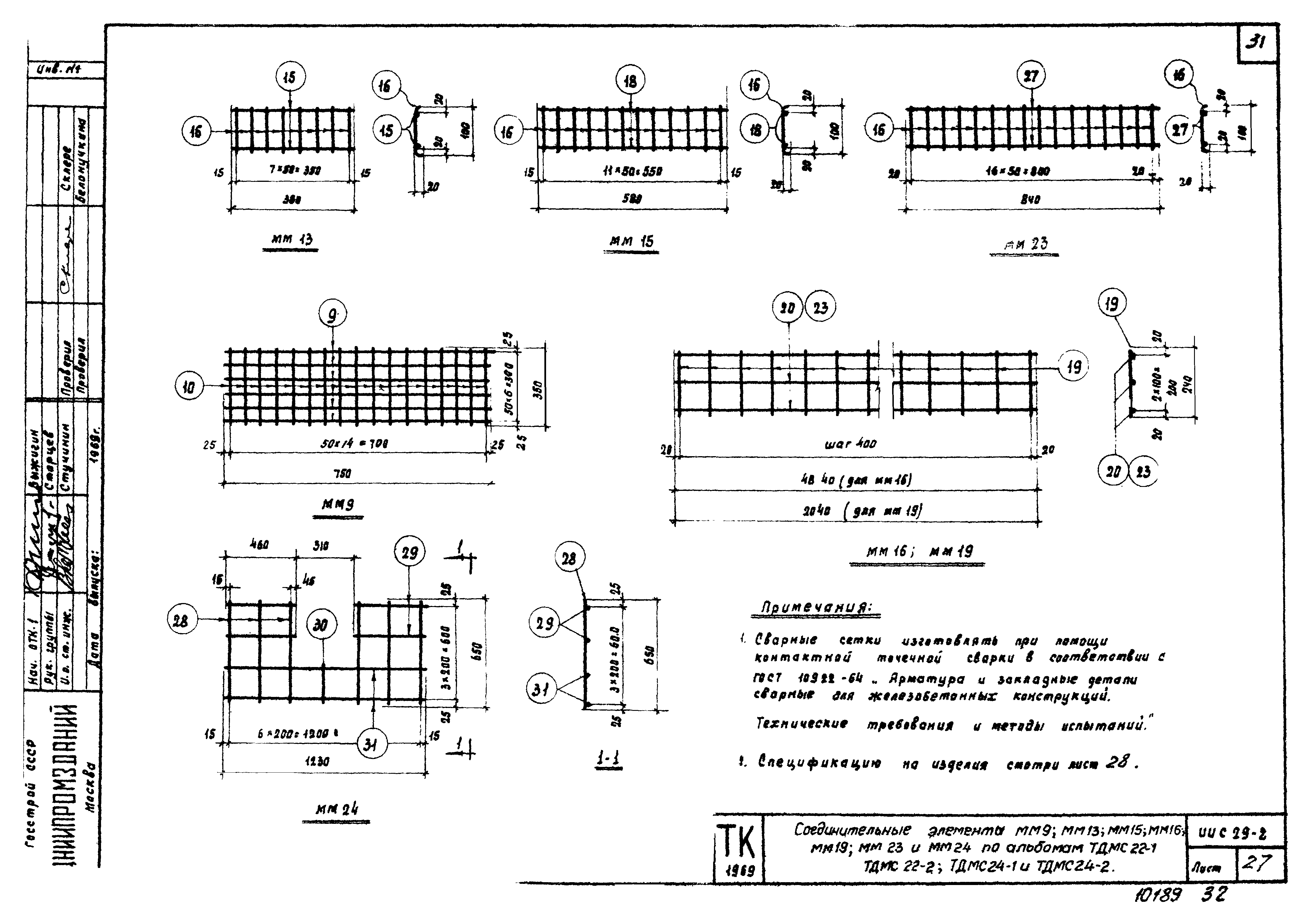 Серия ИИС29-2