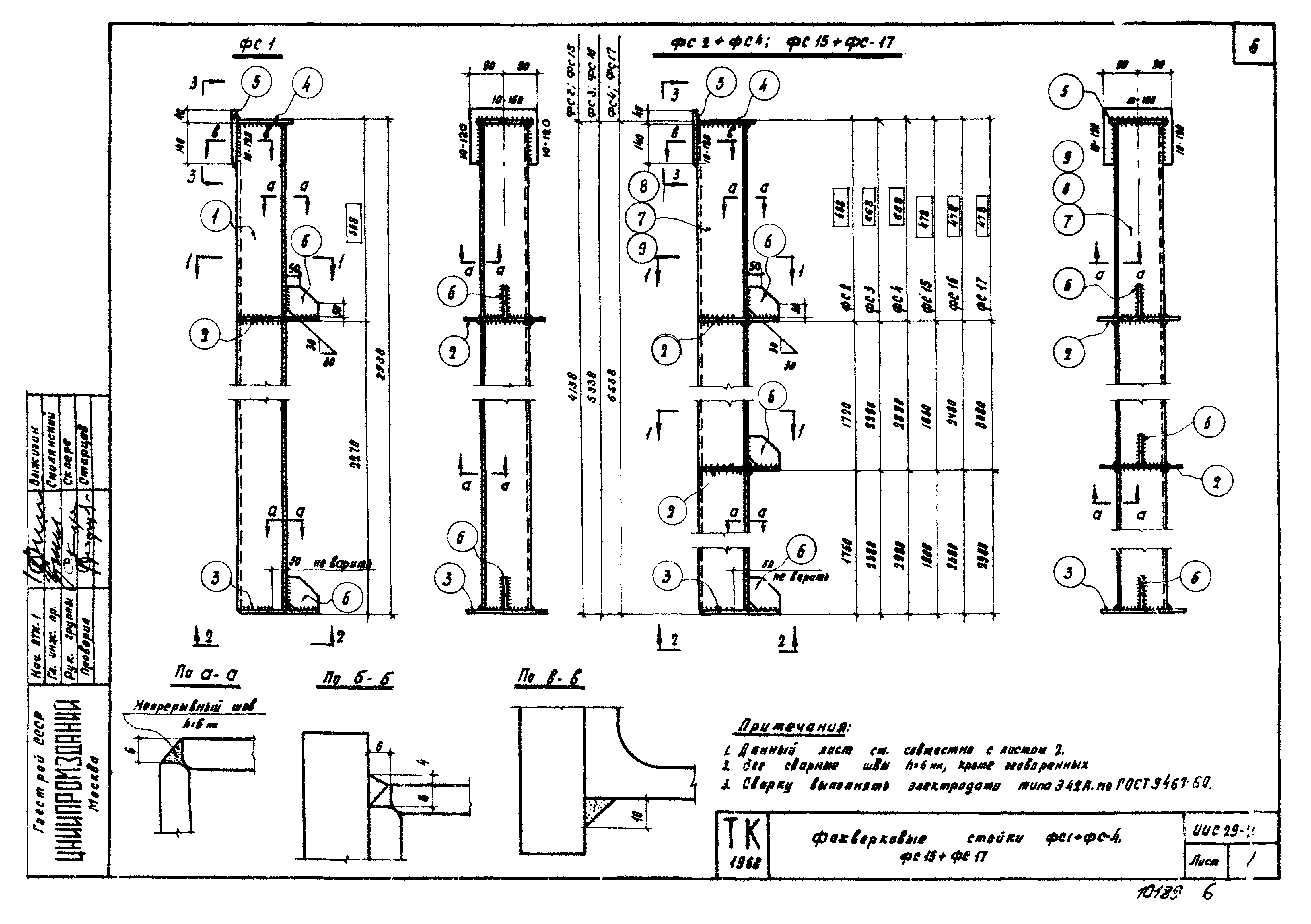 Серия ИИС29-2