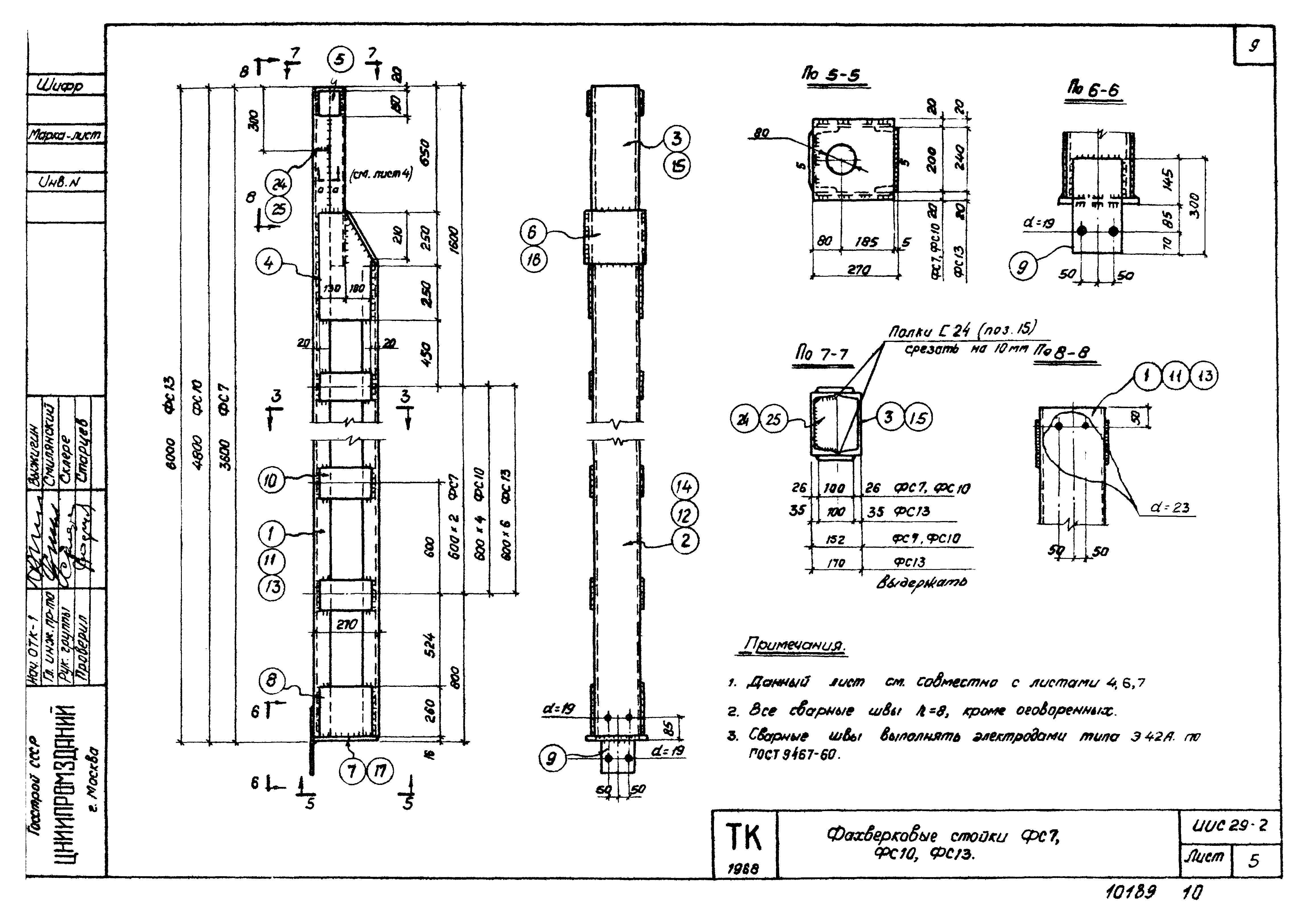 Серия ИИС29-2