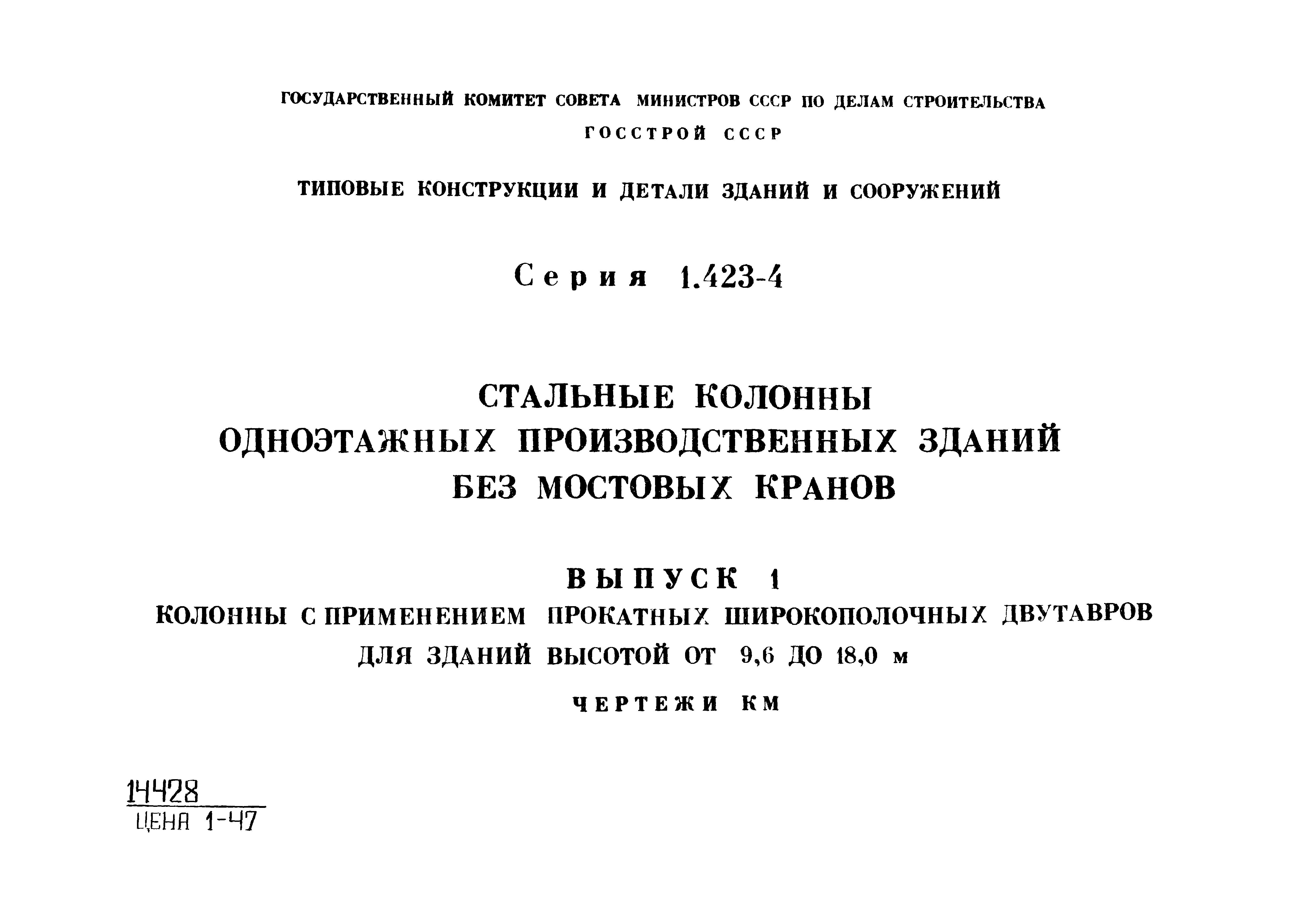 Серия 1.423-4