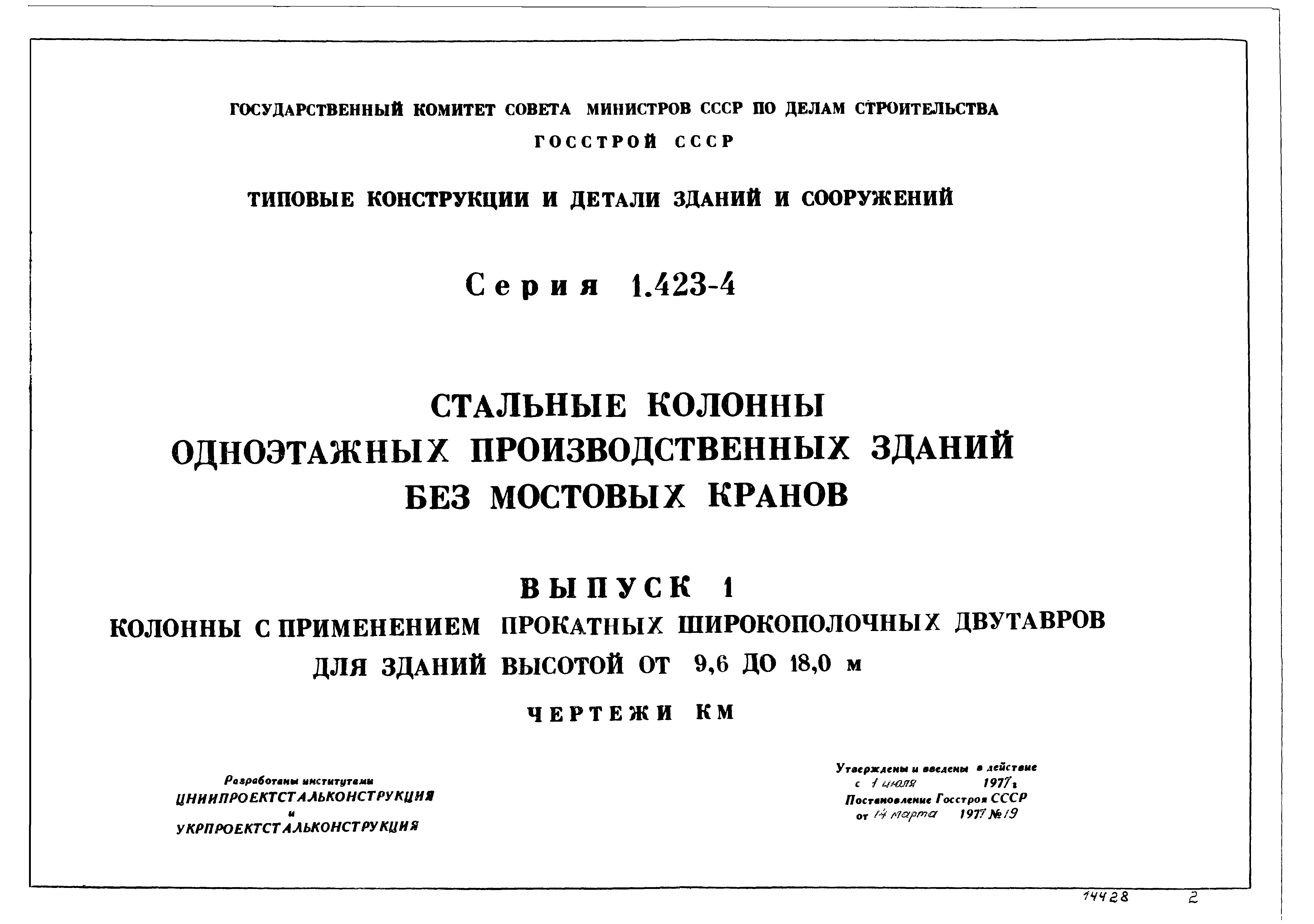 Серия 1.423-4