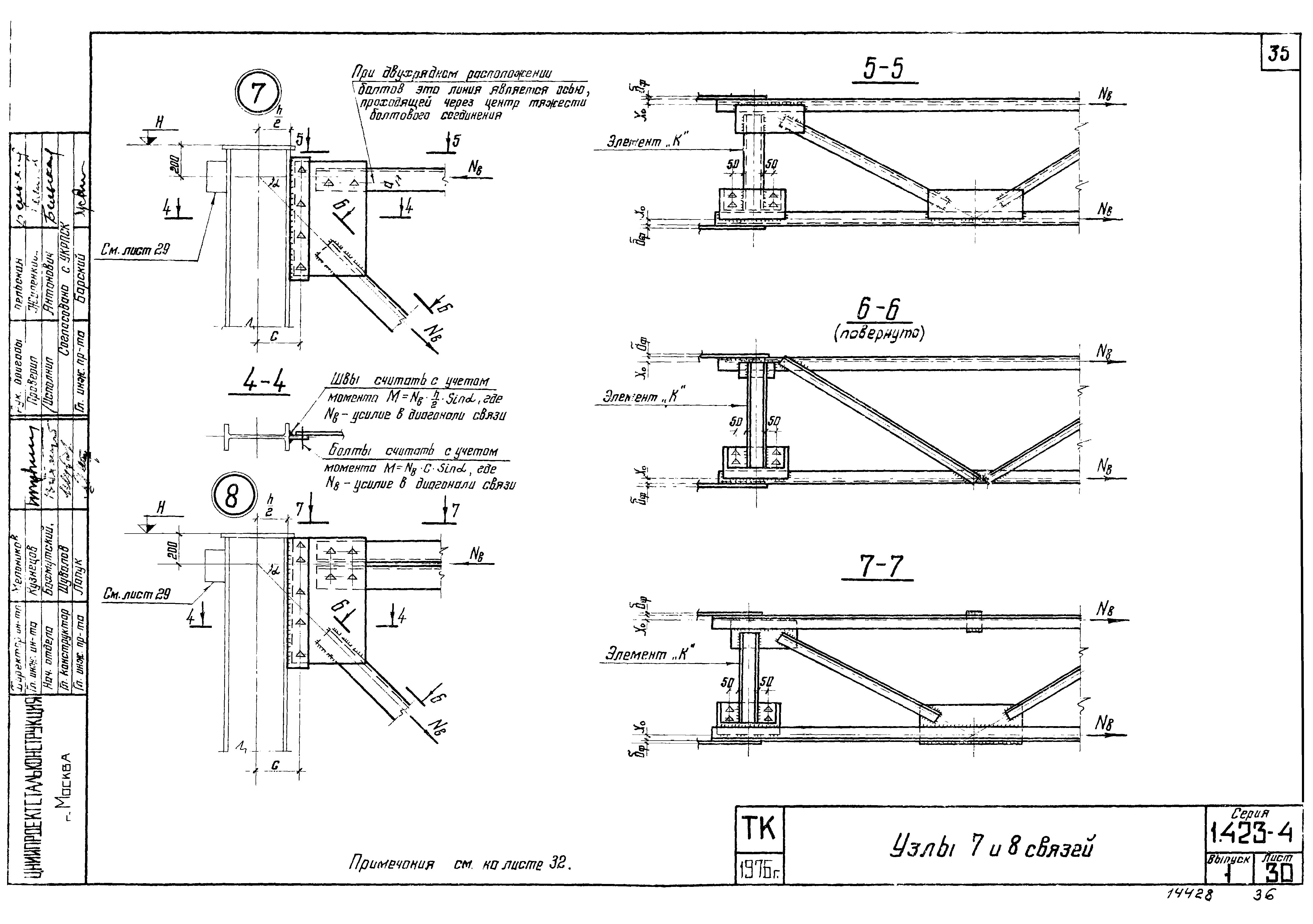 Серия 1.423-4