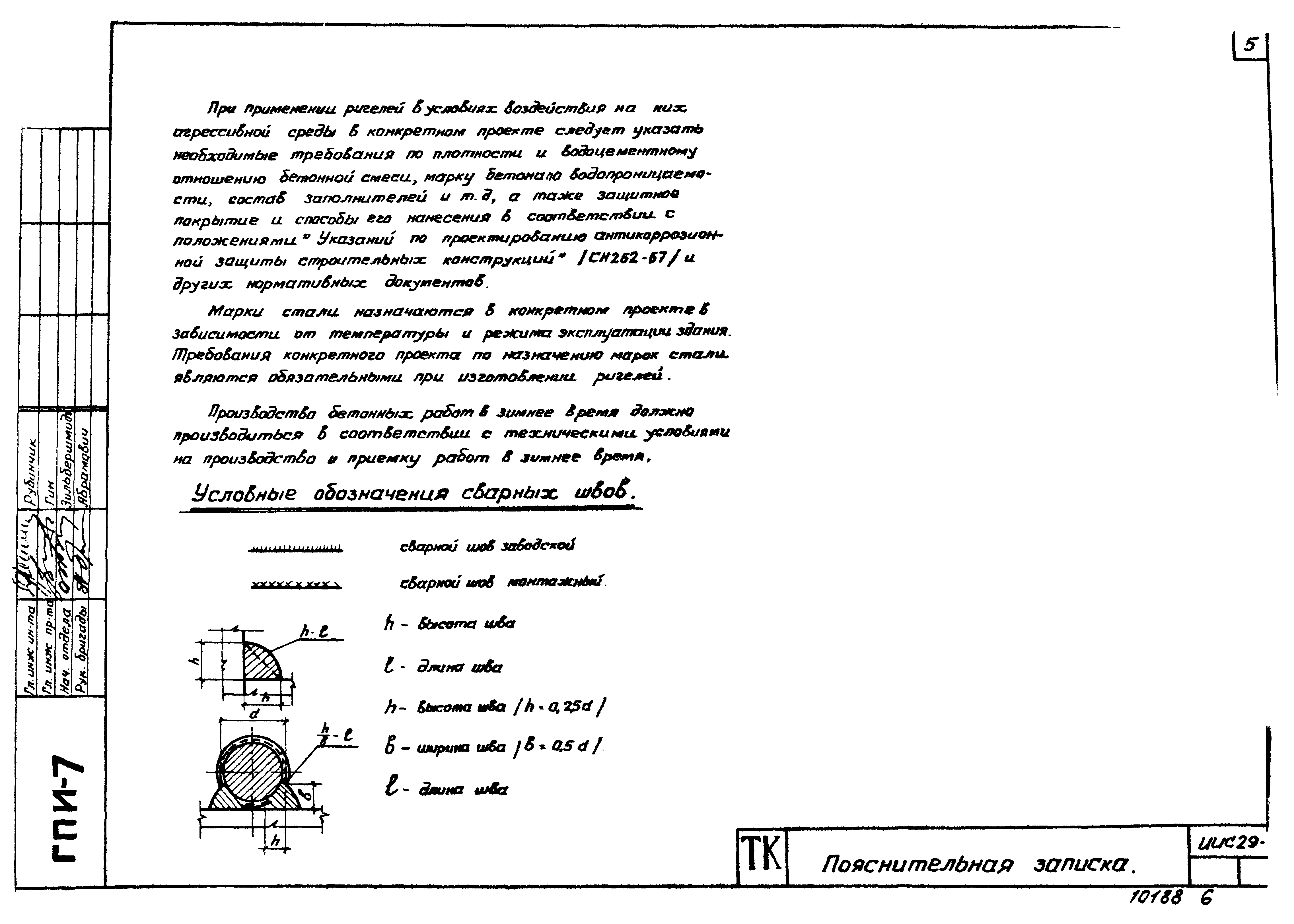 Серия ИИС29-1