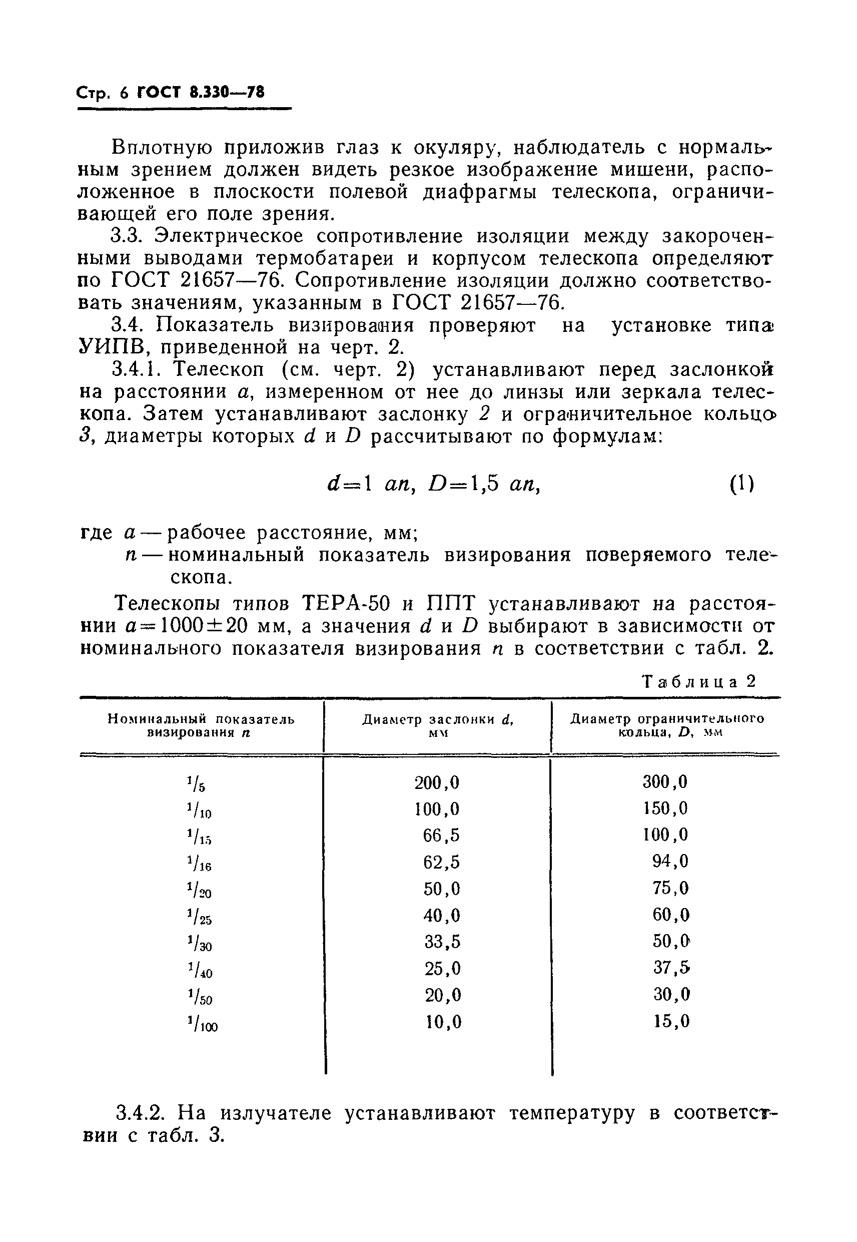 ГОСТ 8.330-78