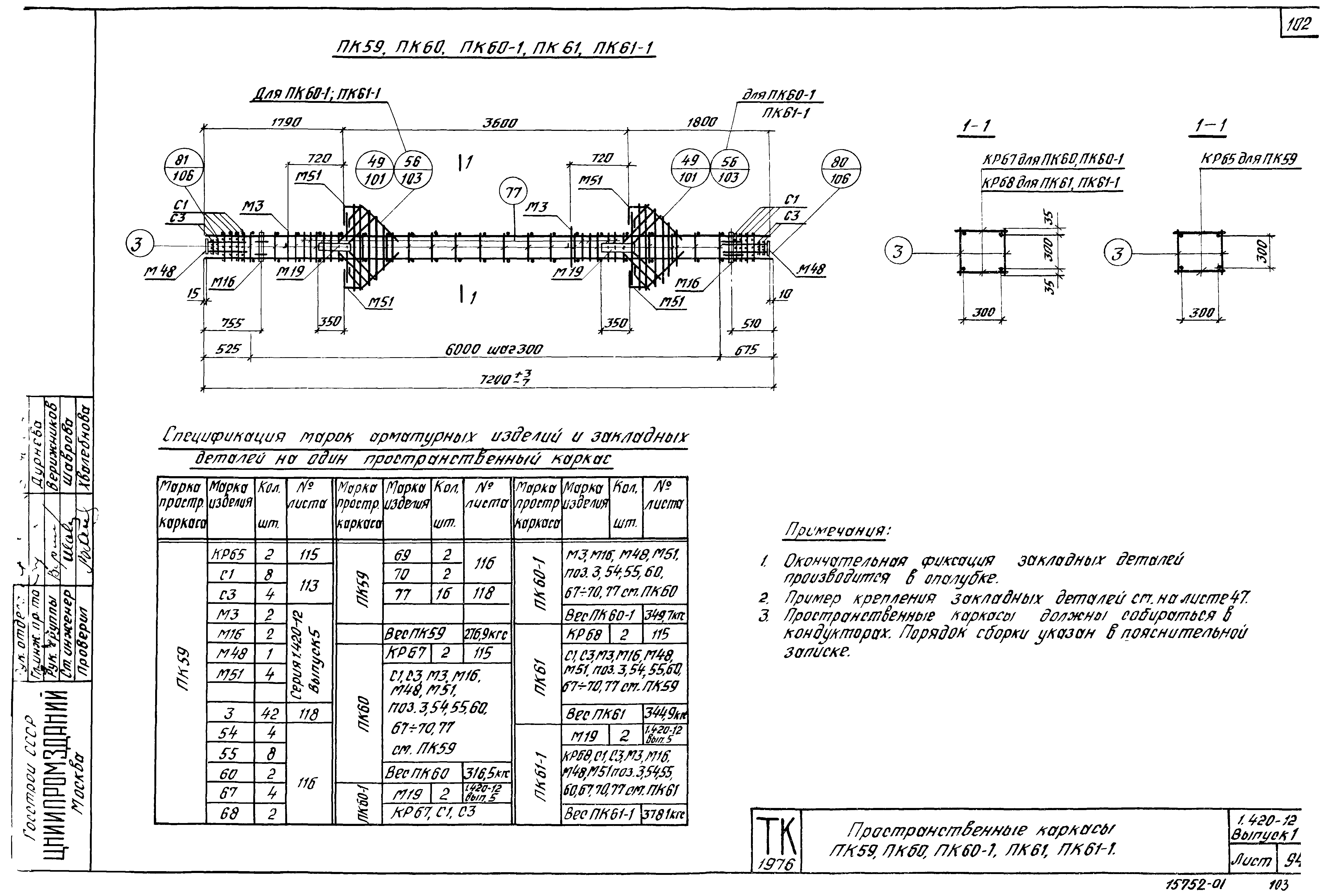 Серия 1.420-12