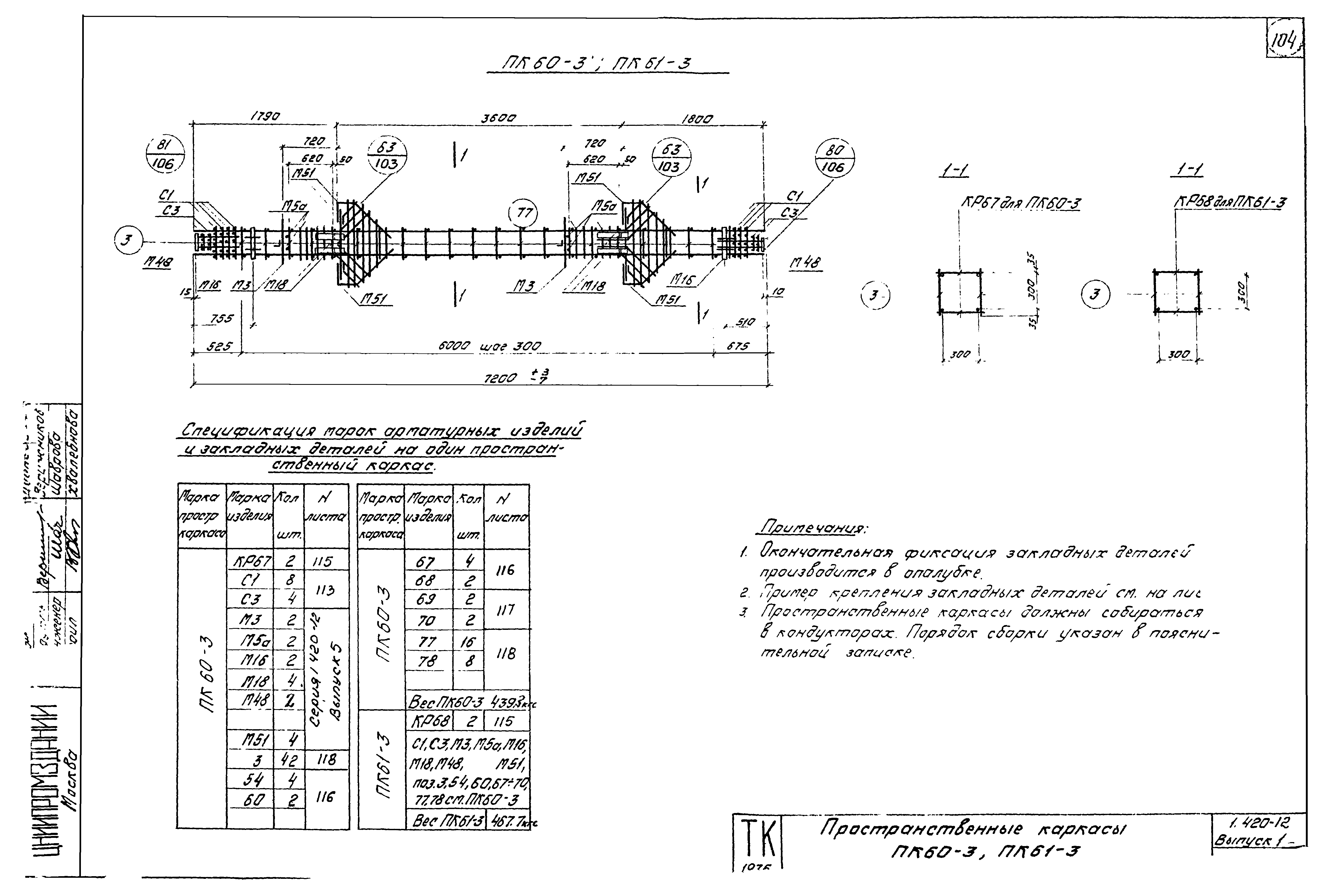 Серия 1.420-12