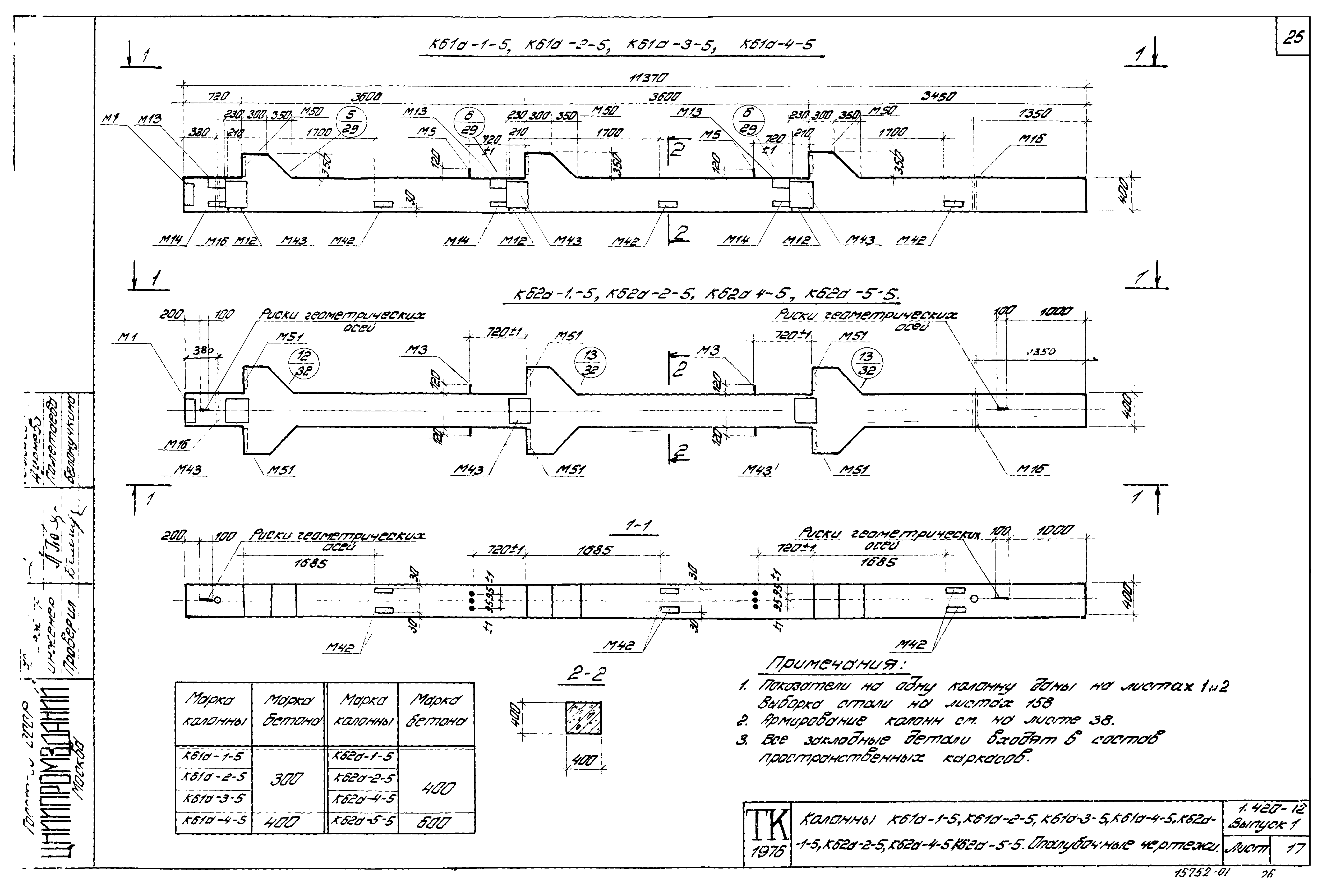 Серия 1.420-12