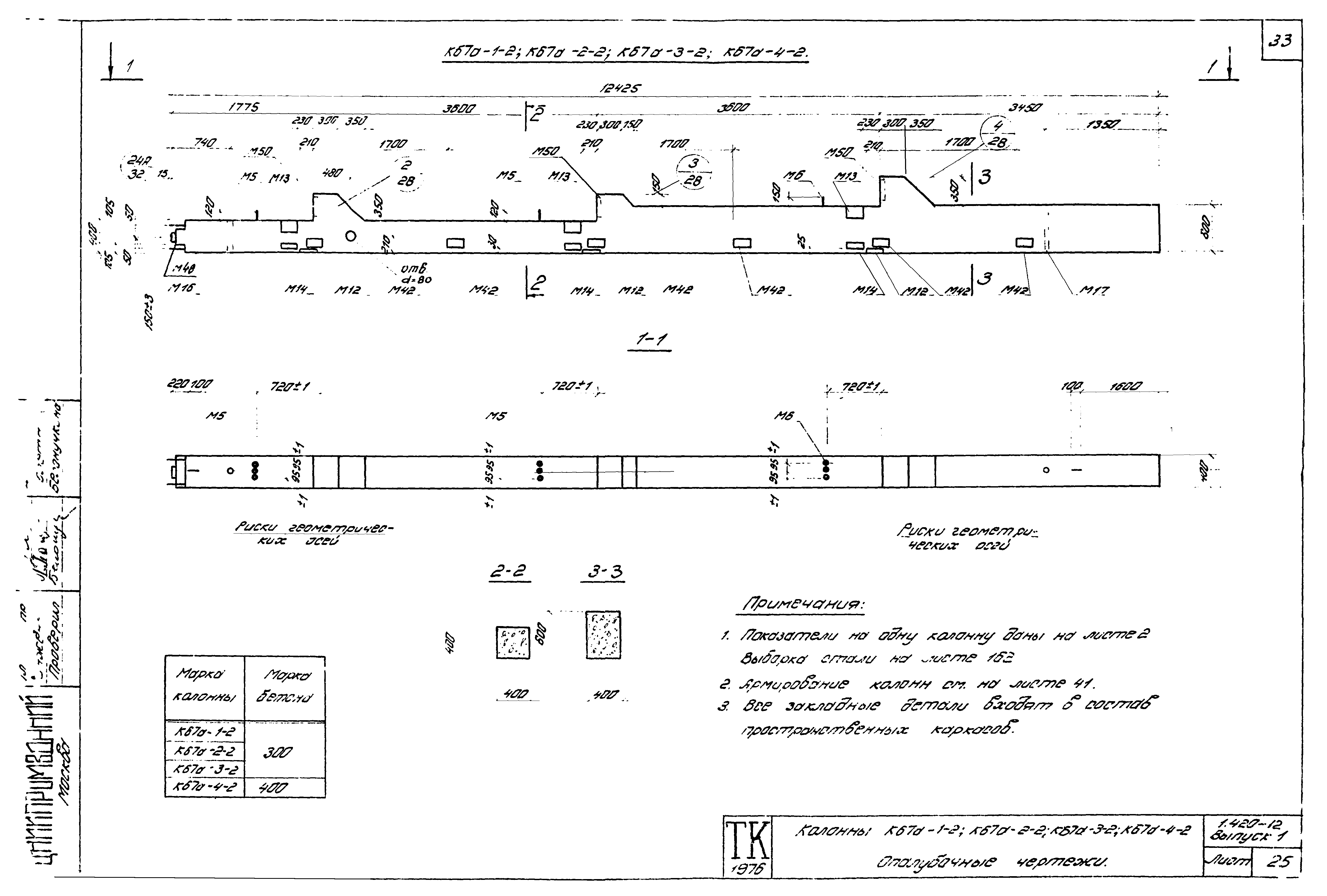 Серия 1.420-12