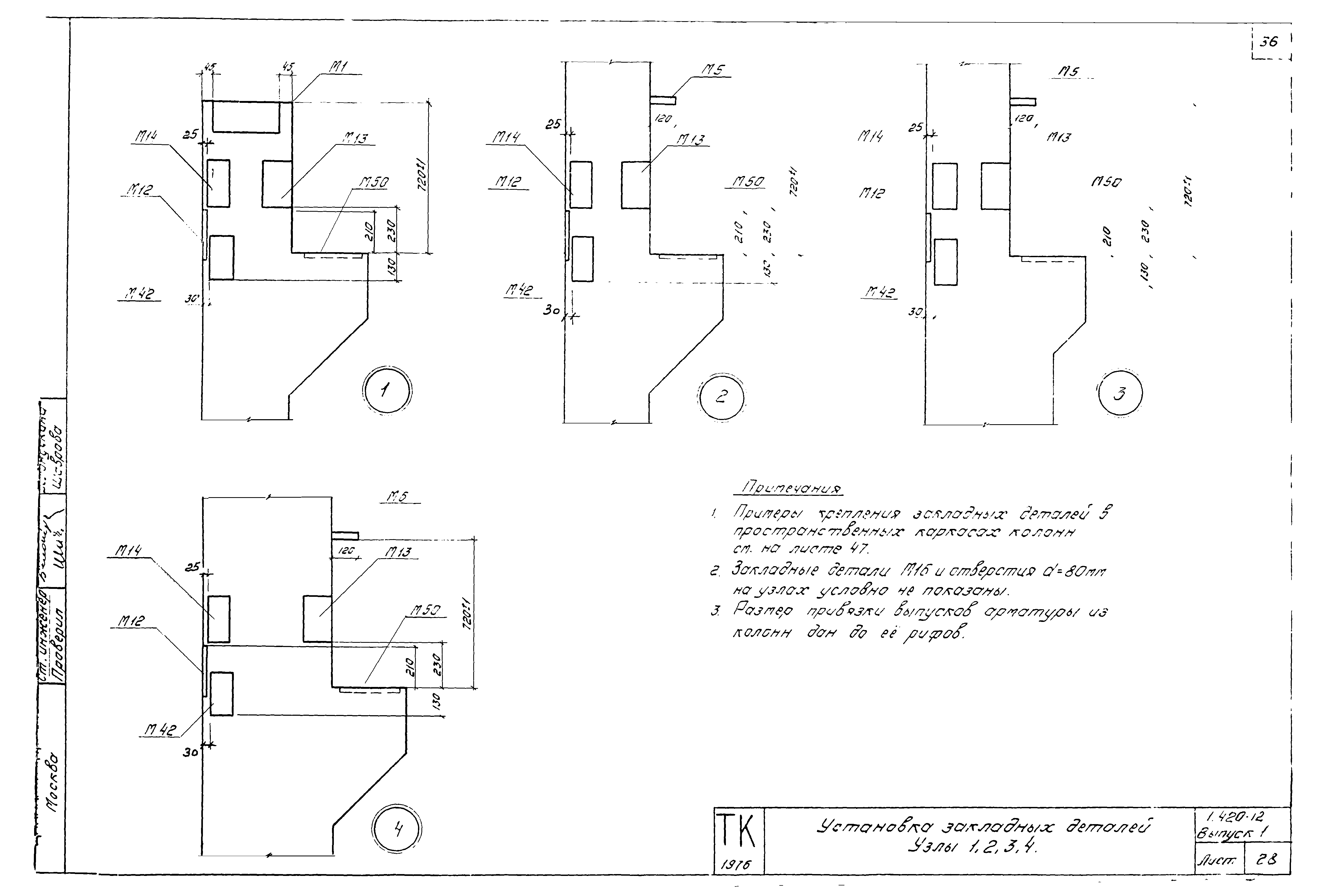 Серия 1.420-12