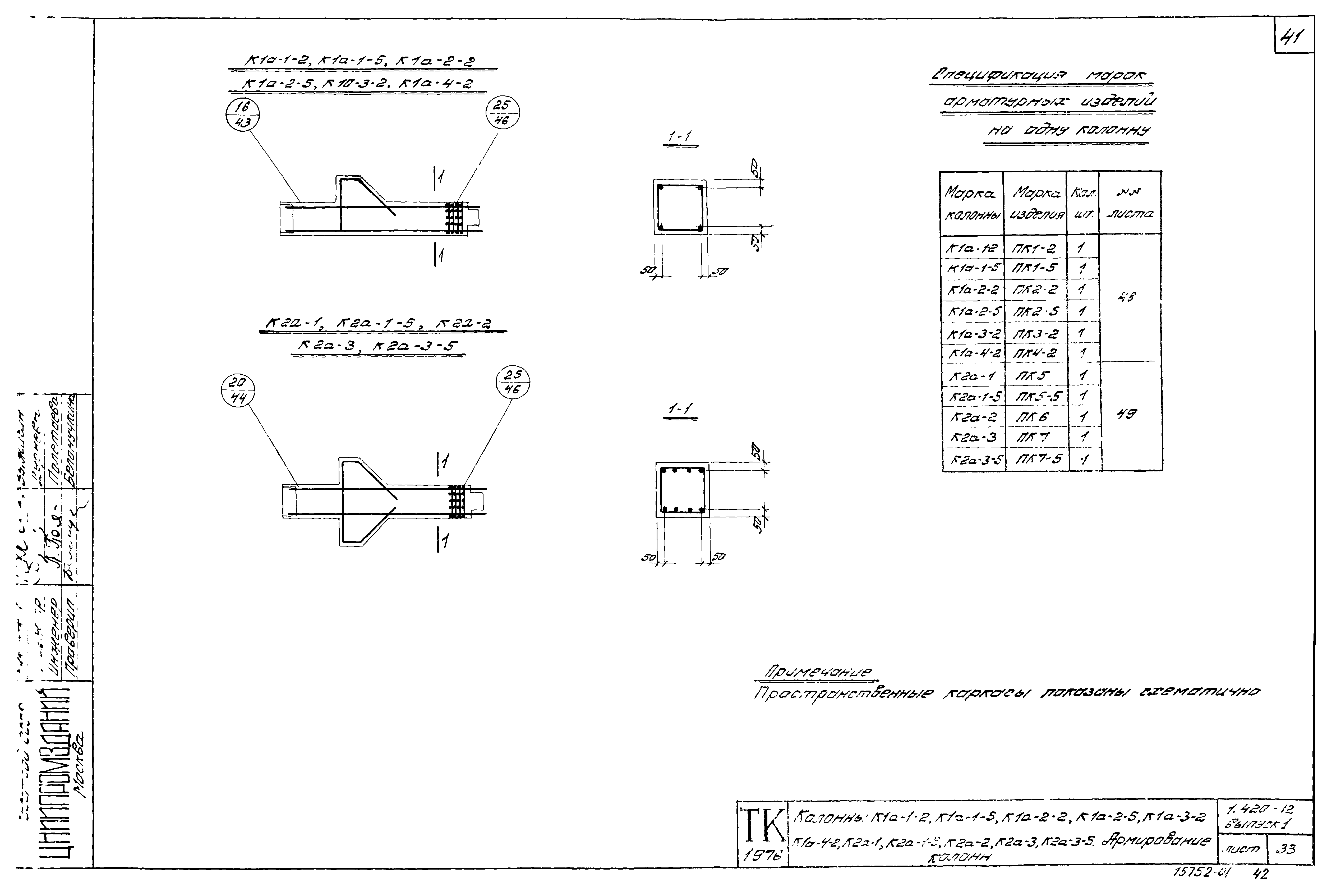 Серия 1.420-12