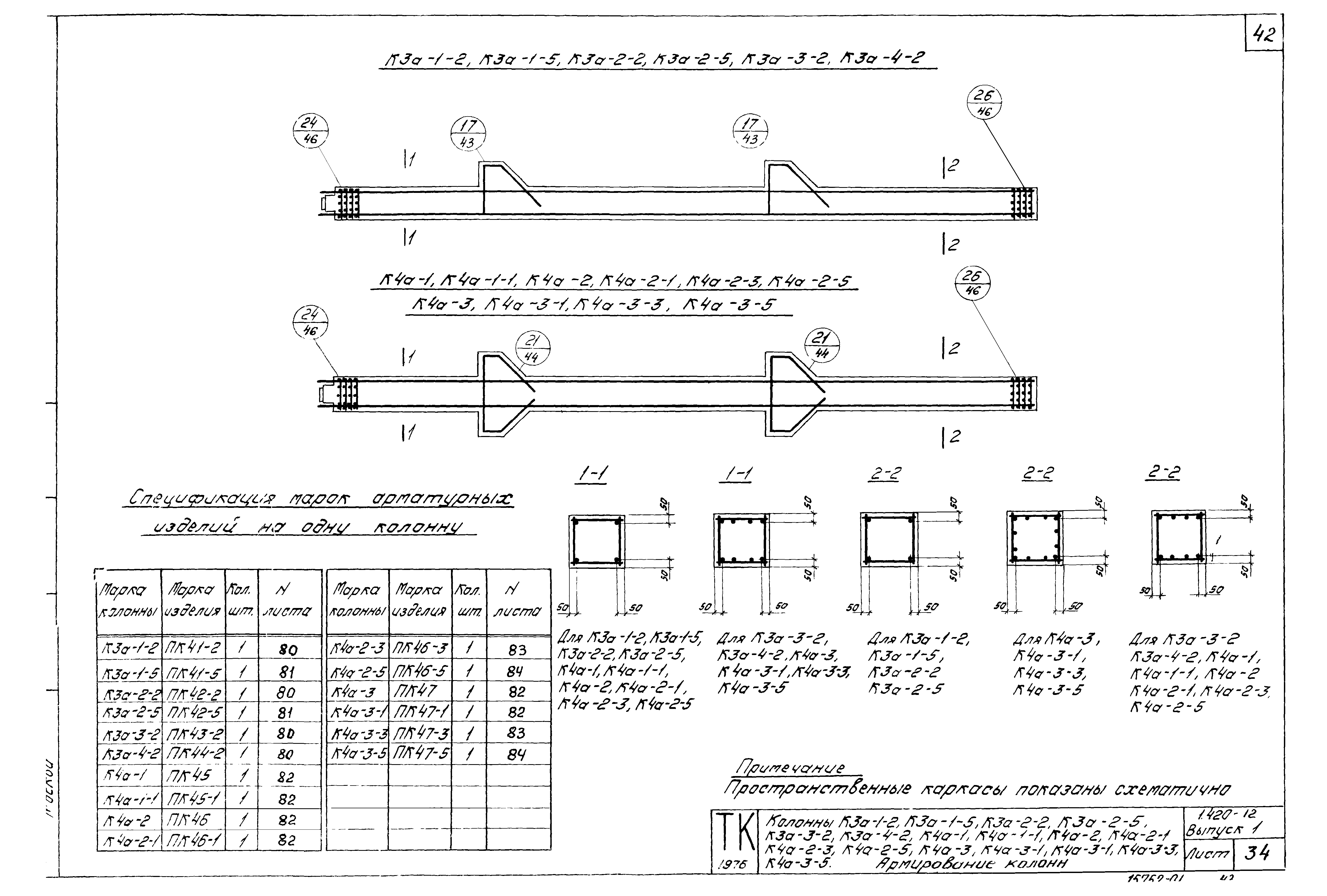 Серия 1.420-12