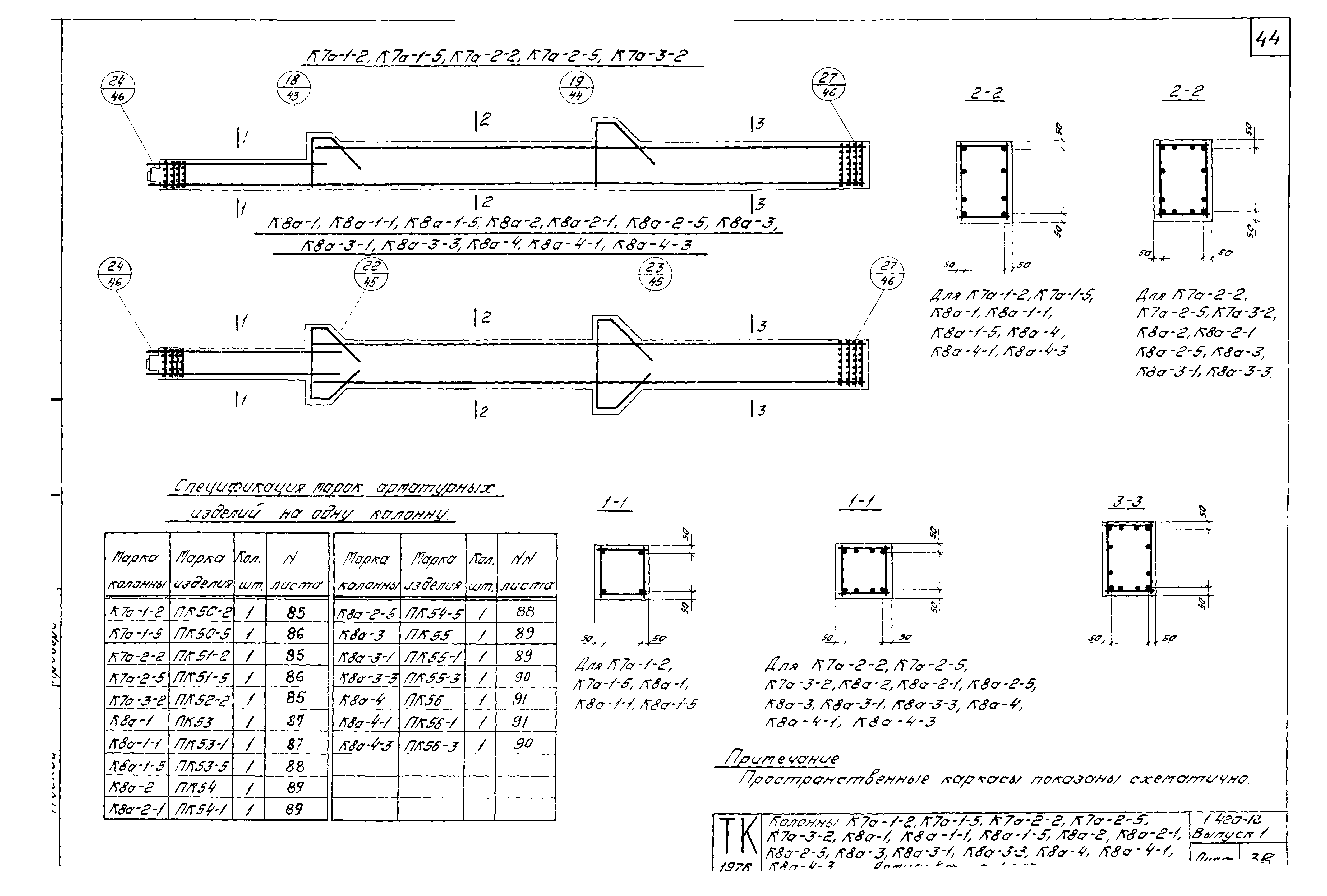 Серия 1.420-12