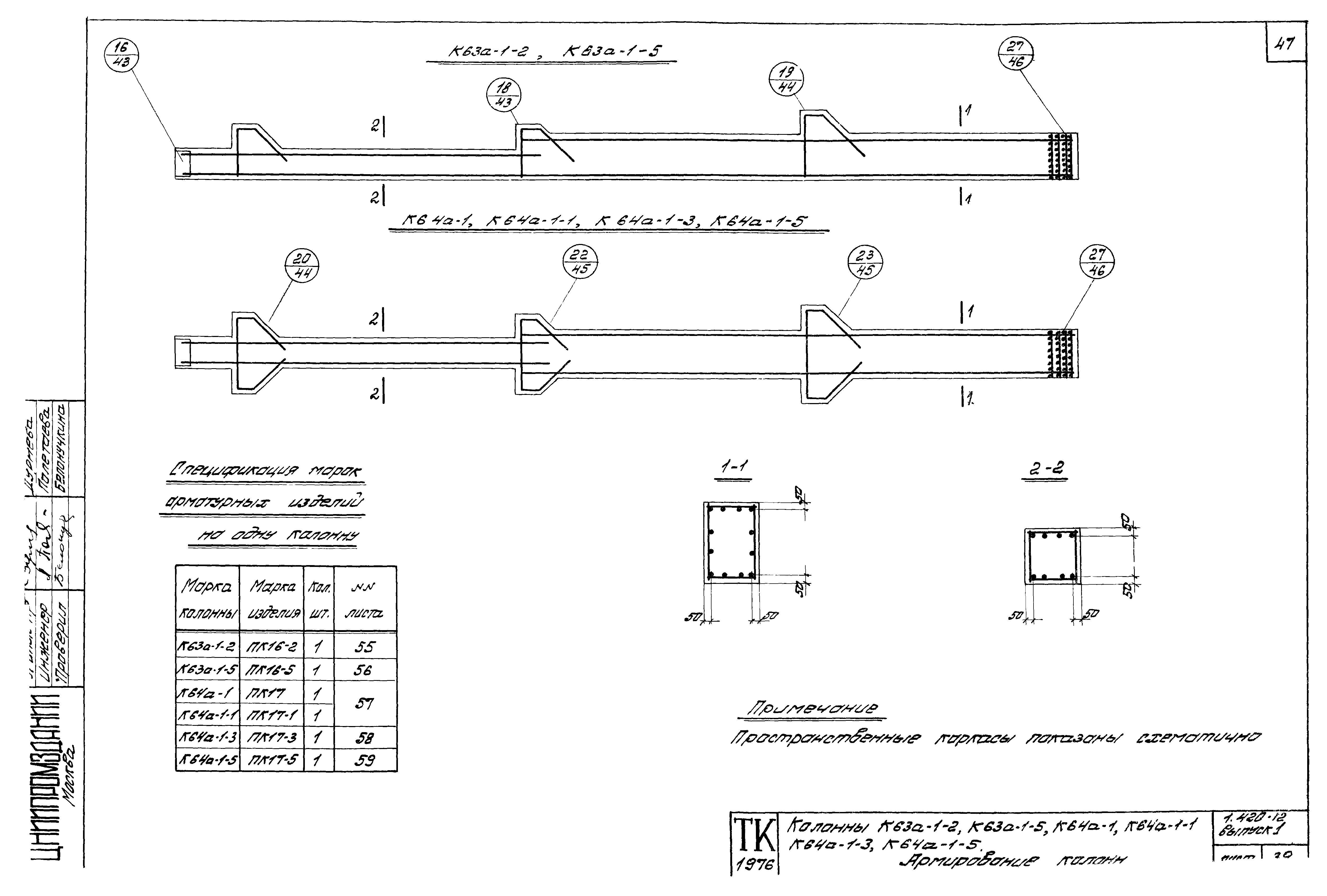 Серия 1.420-12