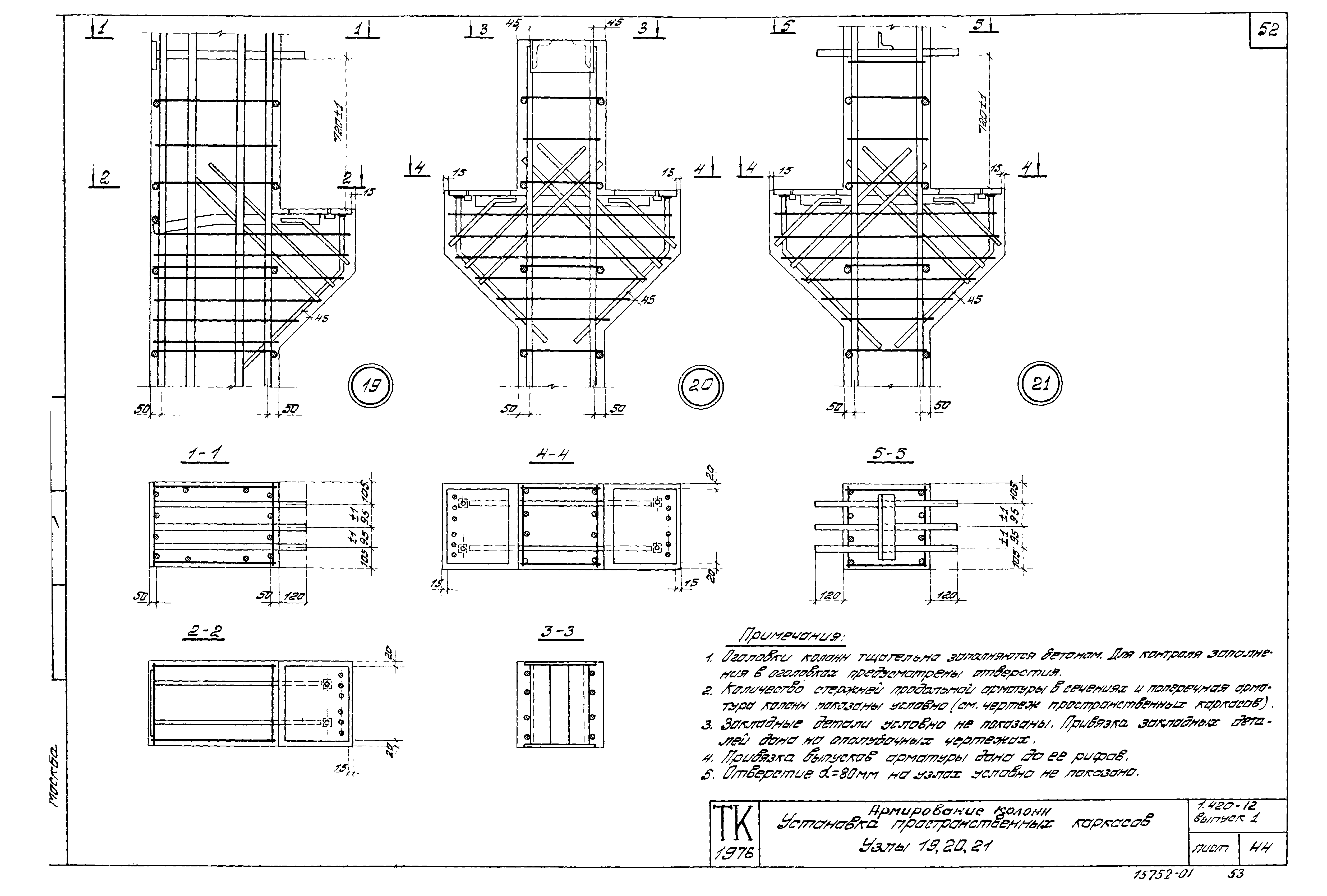 Серия 1.420-12