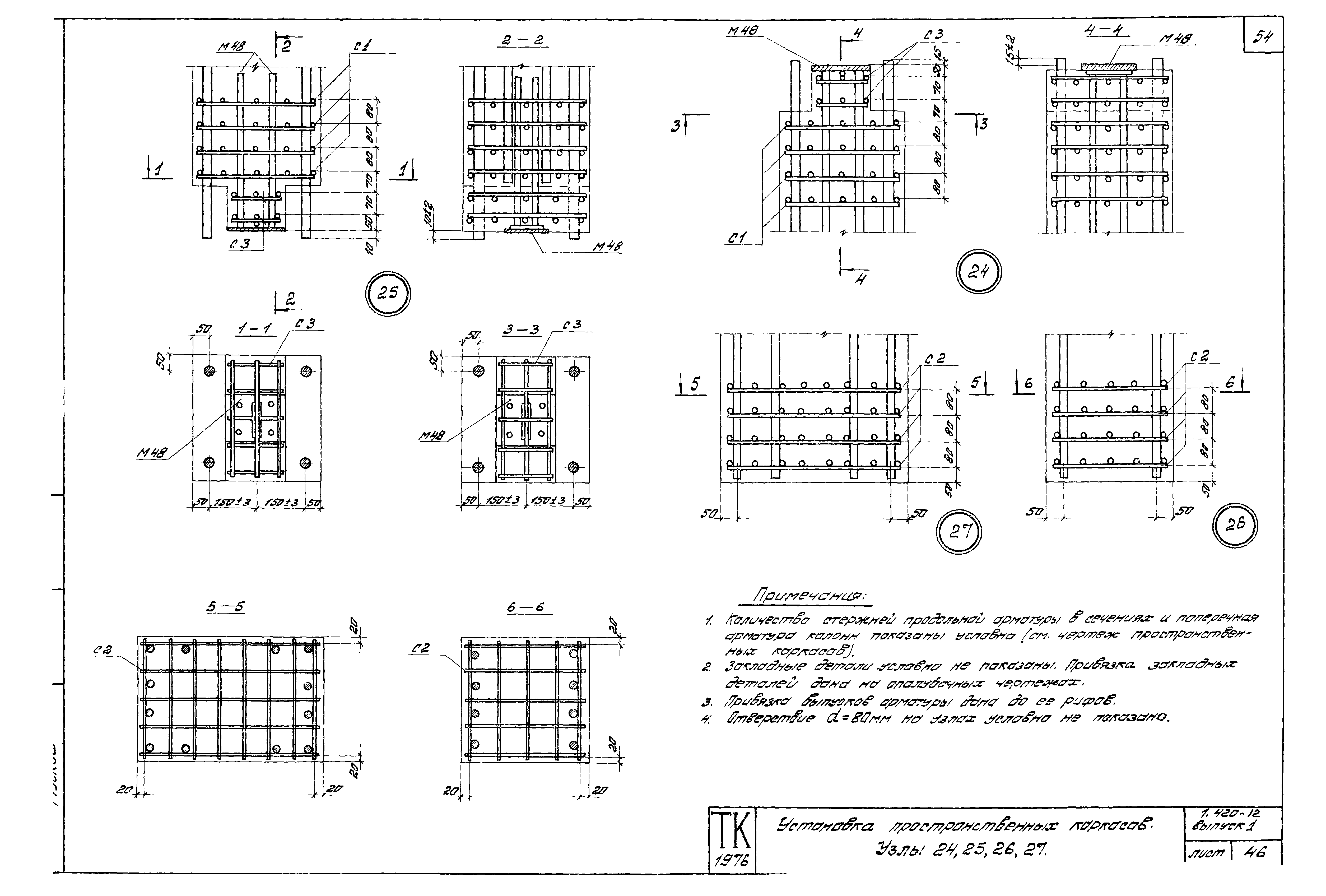 Серия 1.420-12