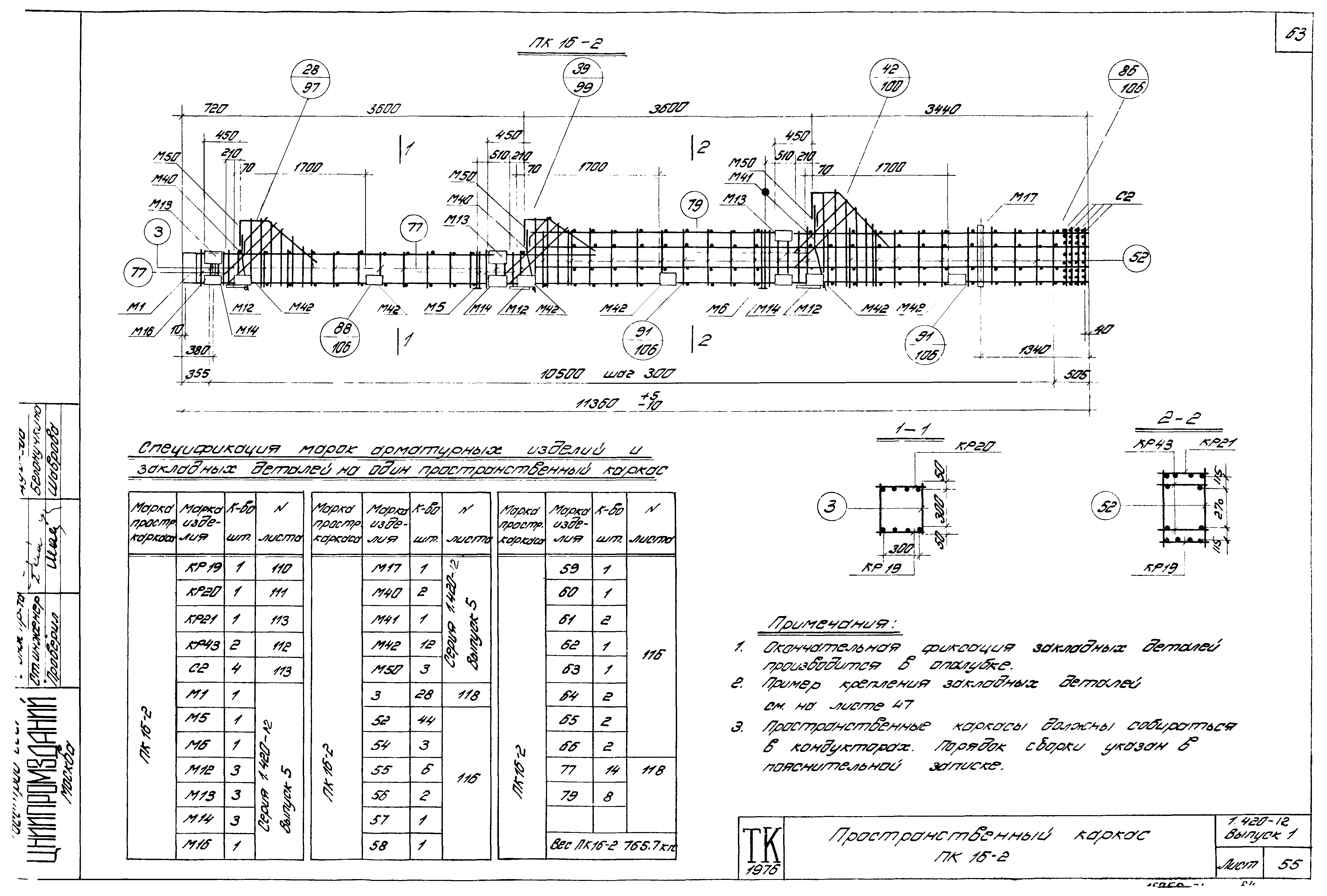 Серия 1.420-12