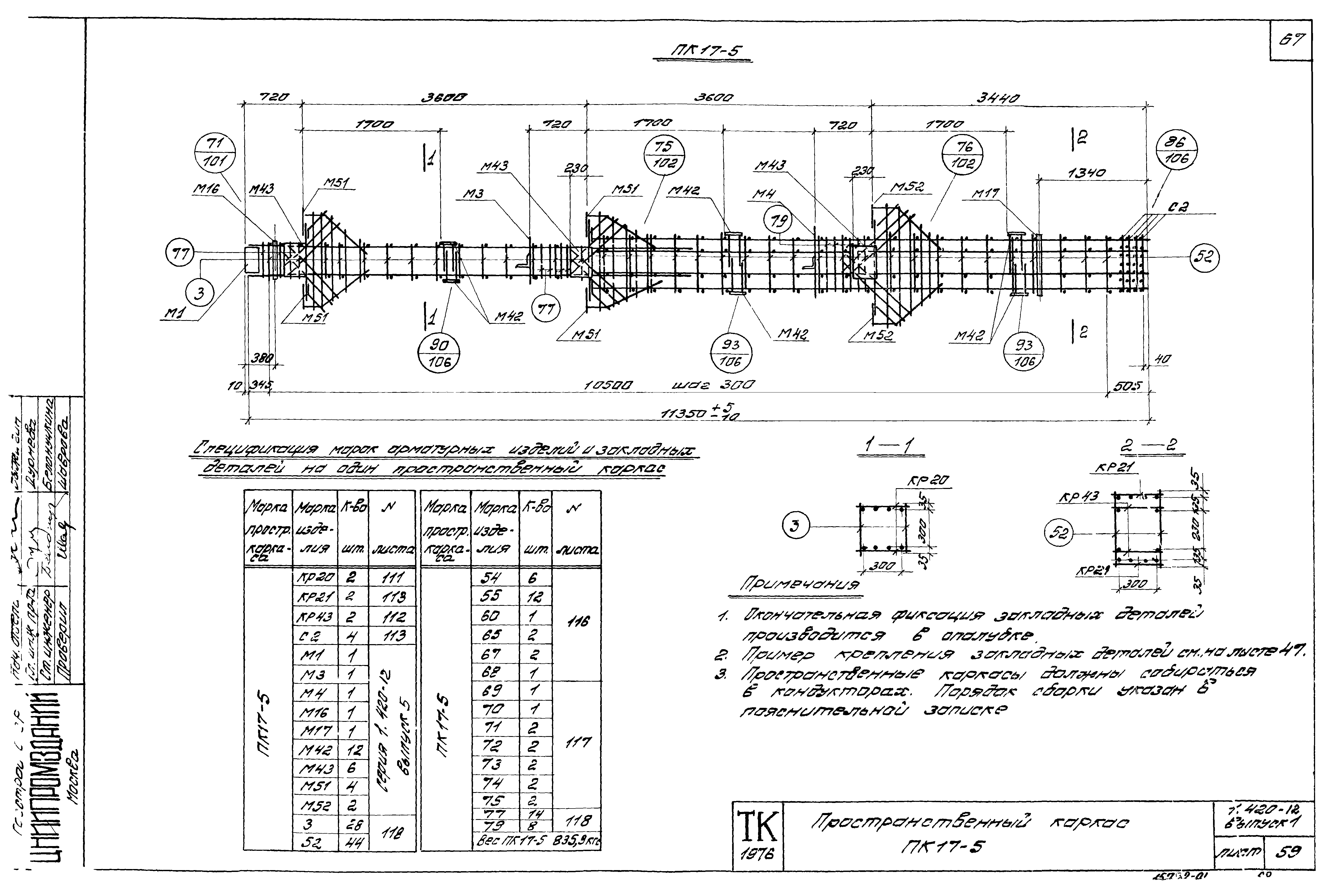 Серия 1.420-12