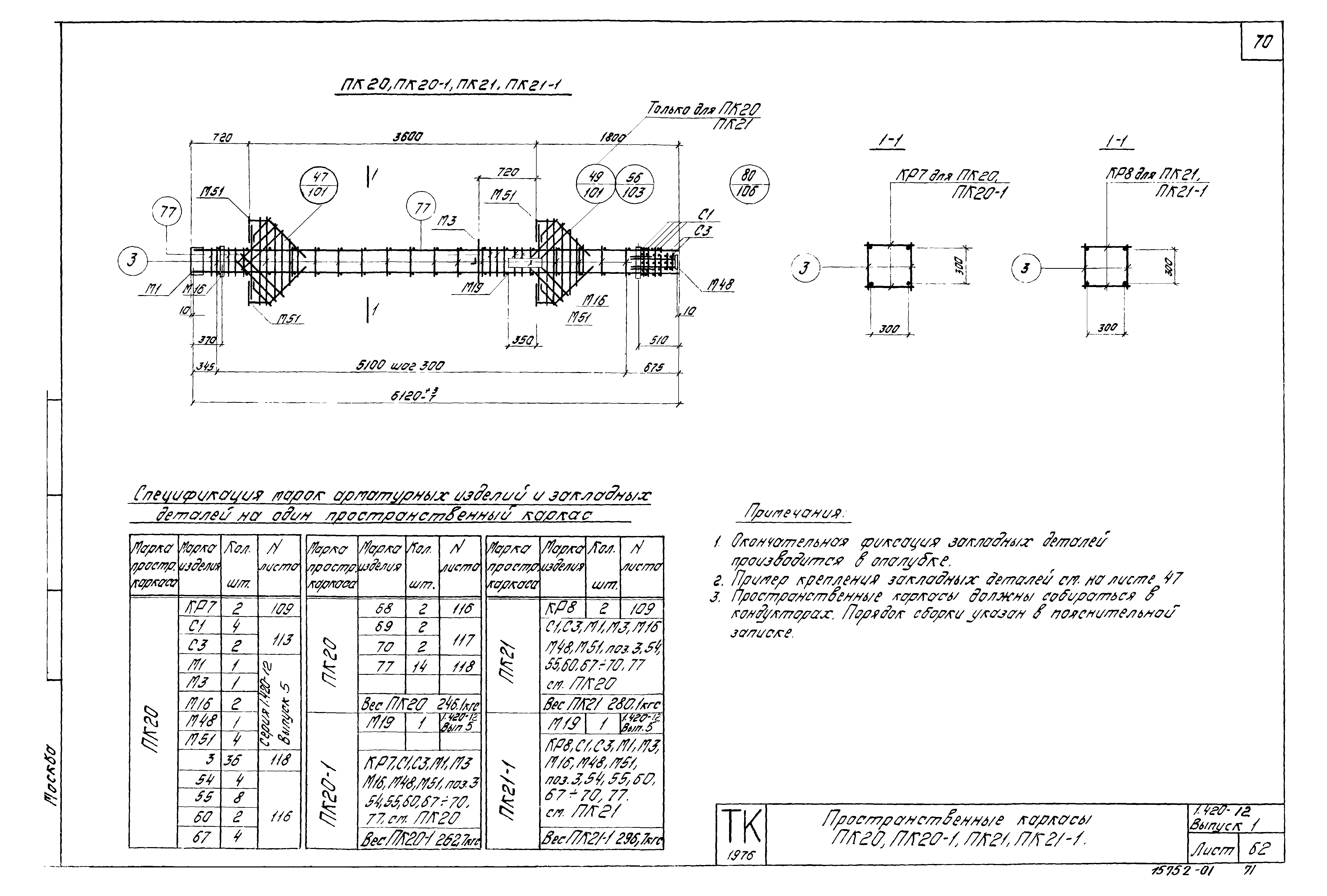 Серия 1.420-12