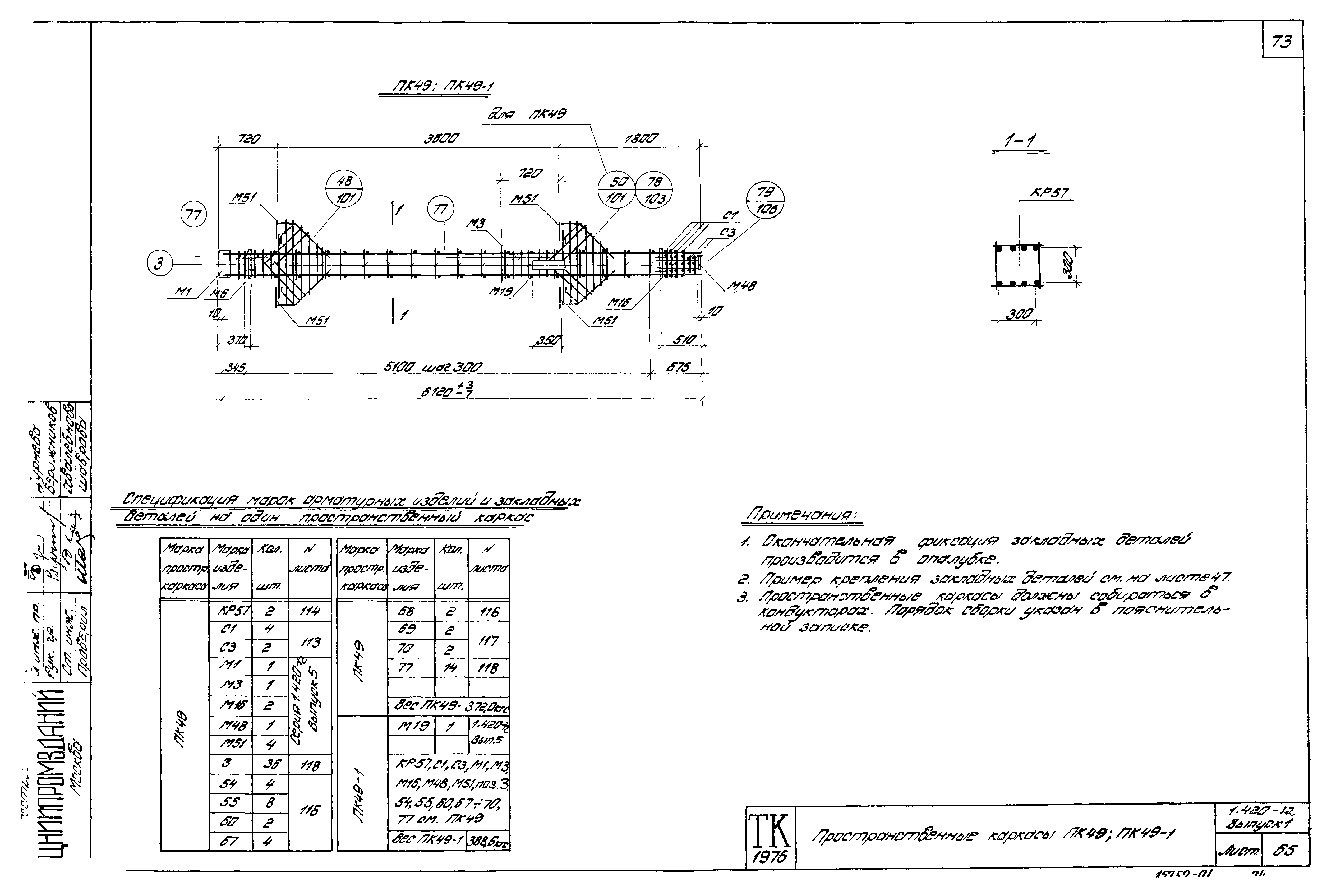 Серия 1.420-12