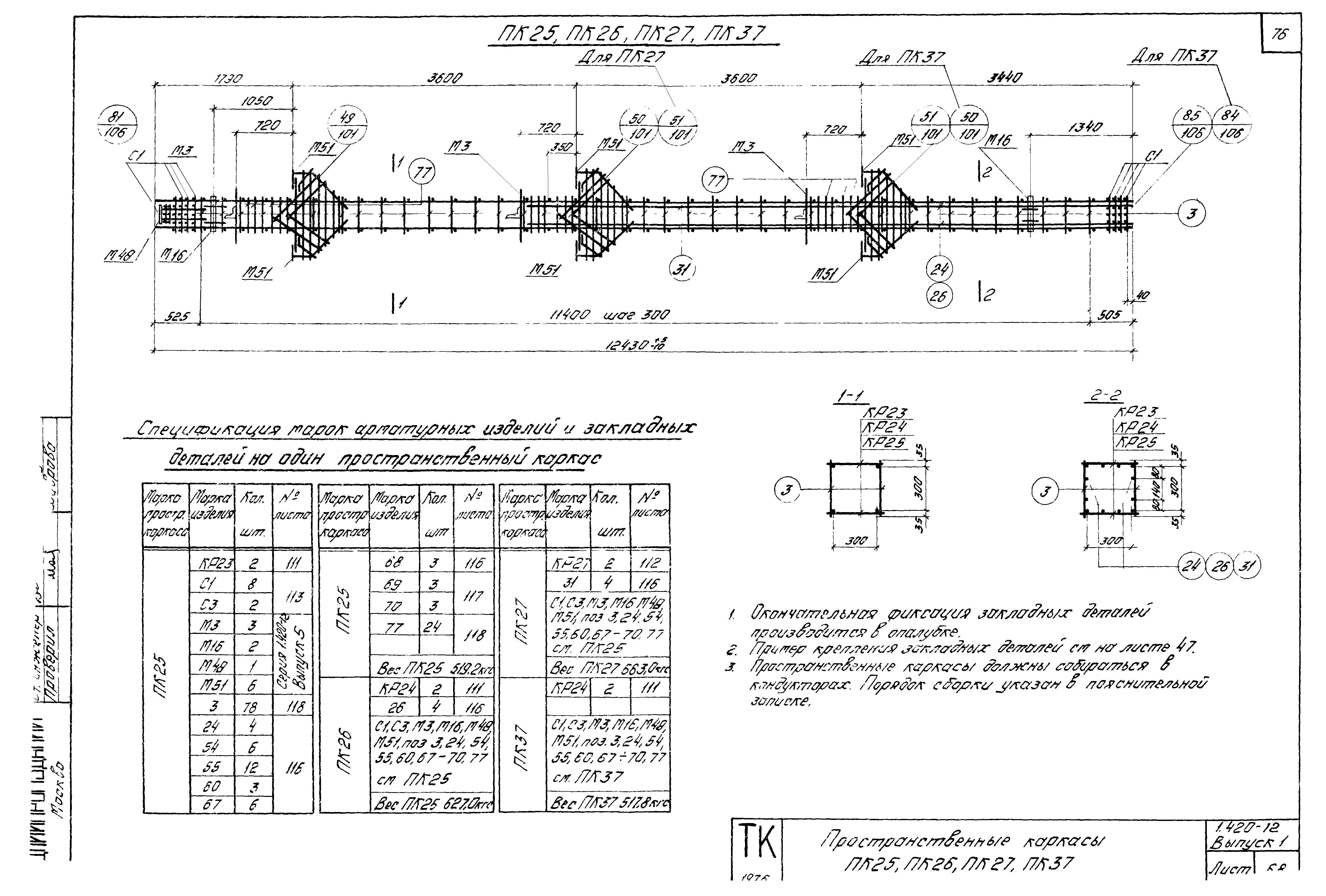 Серия 1.420-12