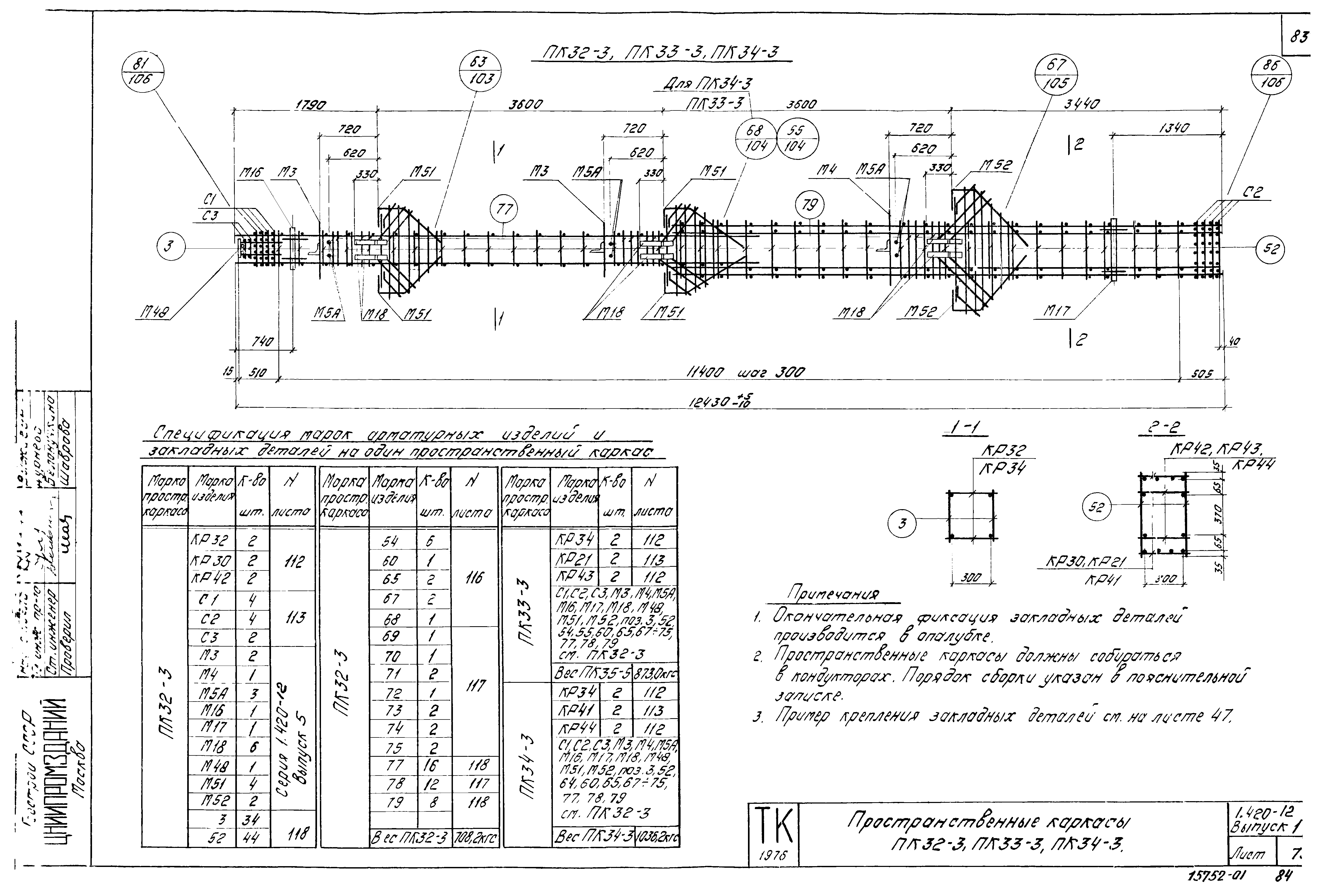 Серия 1.420-12